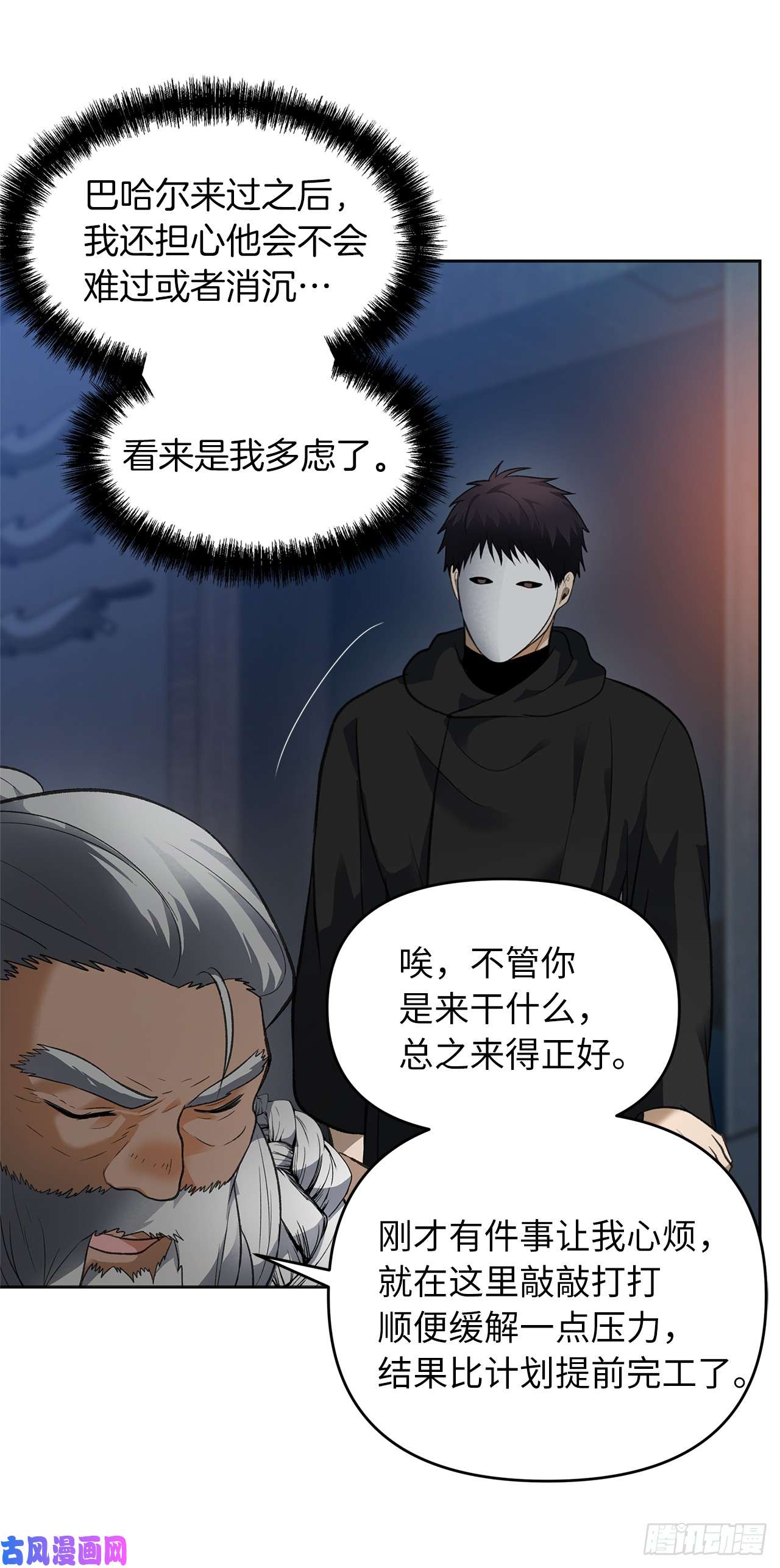 重生归来的战士45.吉爱斯之眼现世