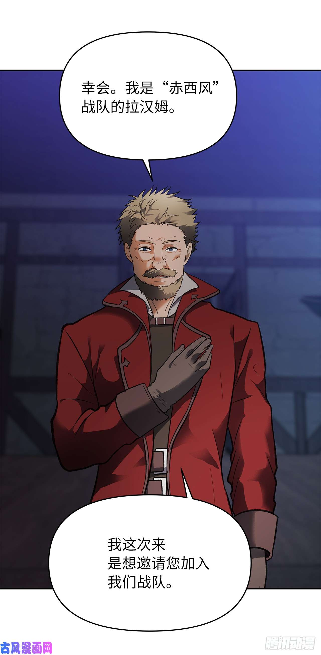 重生归来的战士45.吉爱斯之眼现世