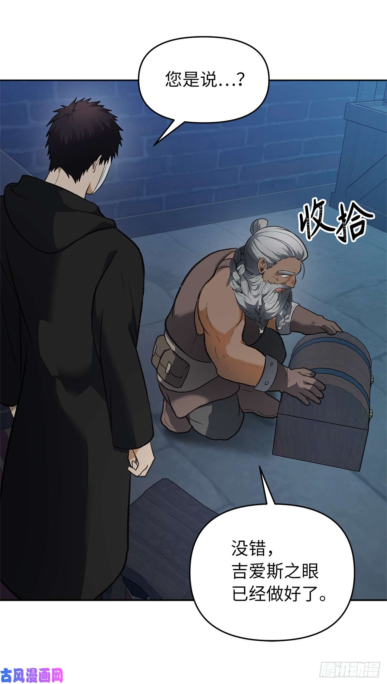 重生归来的战士45.吉爱斯之眼现世