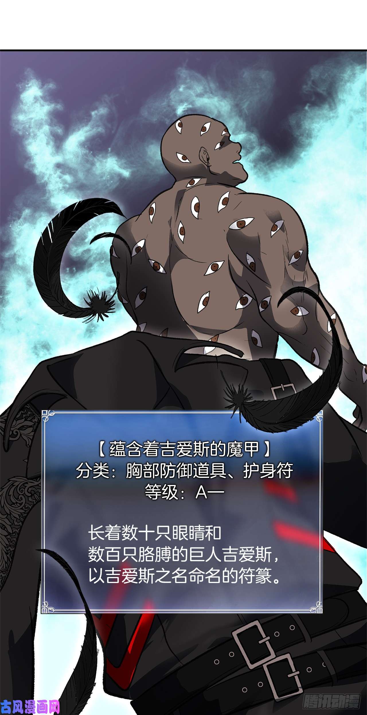 重生归来的战士45.吉爱斯之眼现世