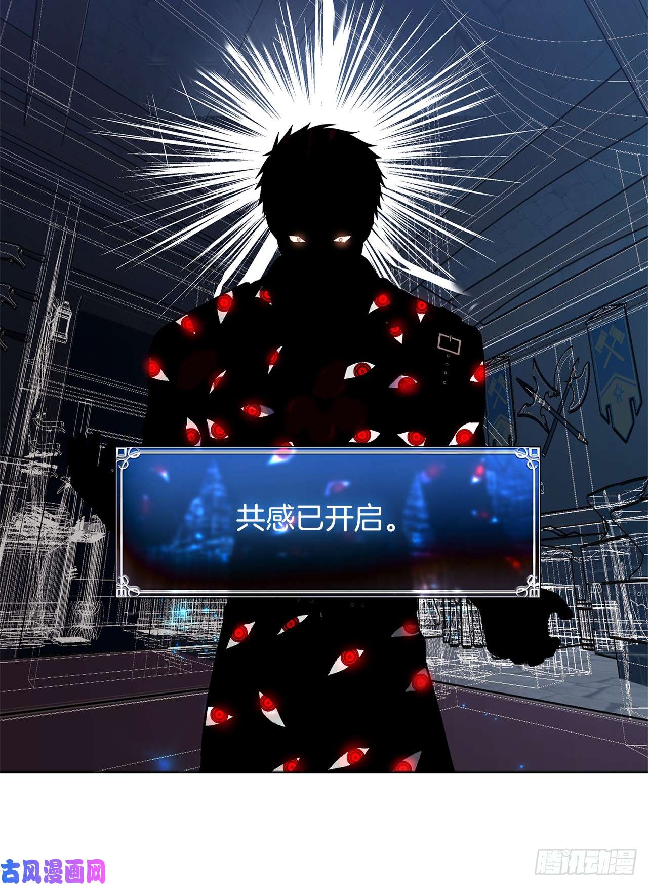 重生归来的战士45.吉爱斯之眼现世