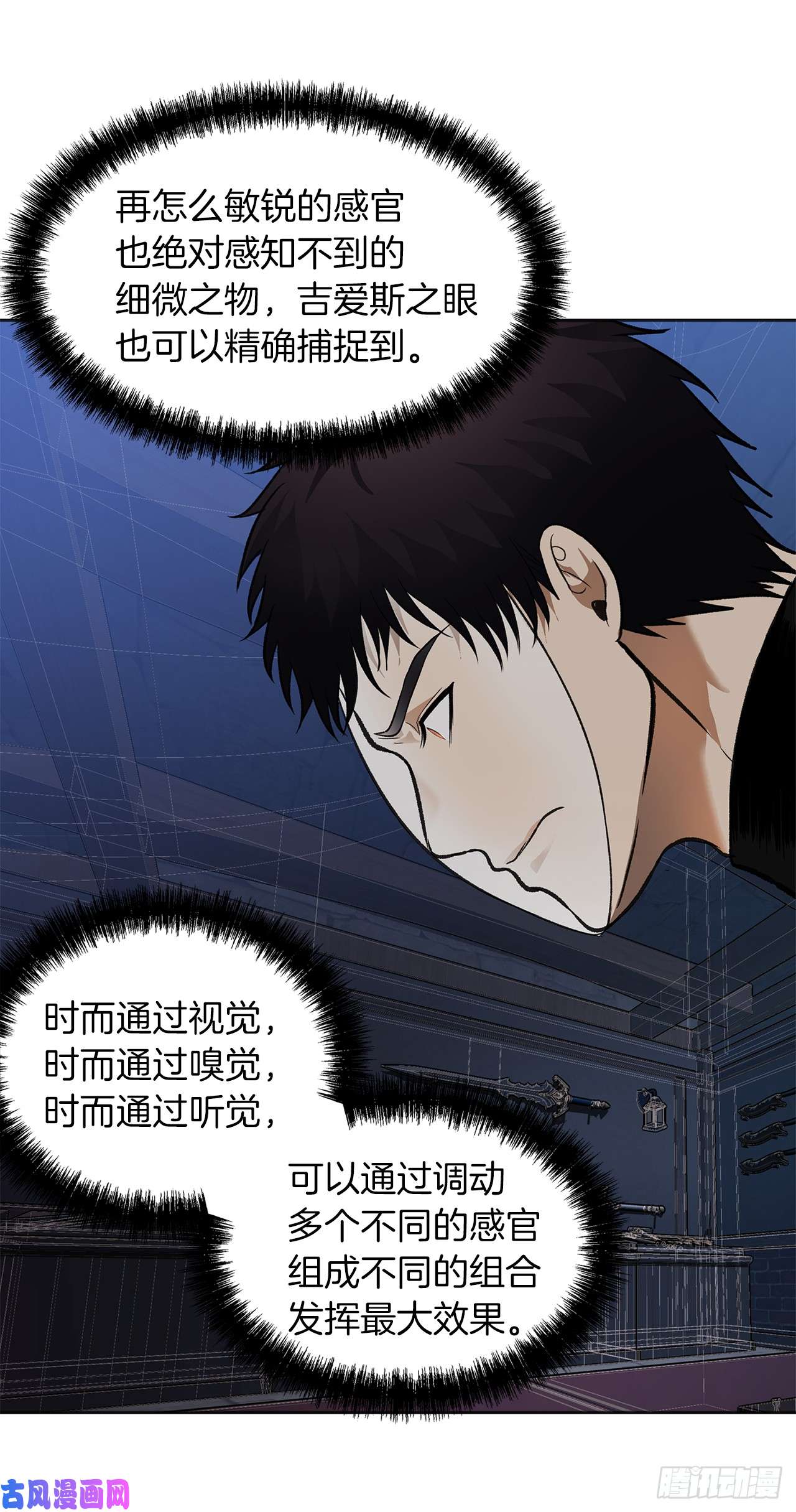 重生归来的战士45.吉爱斯之眼现世