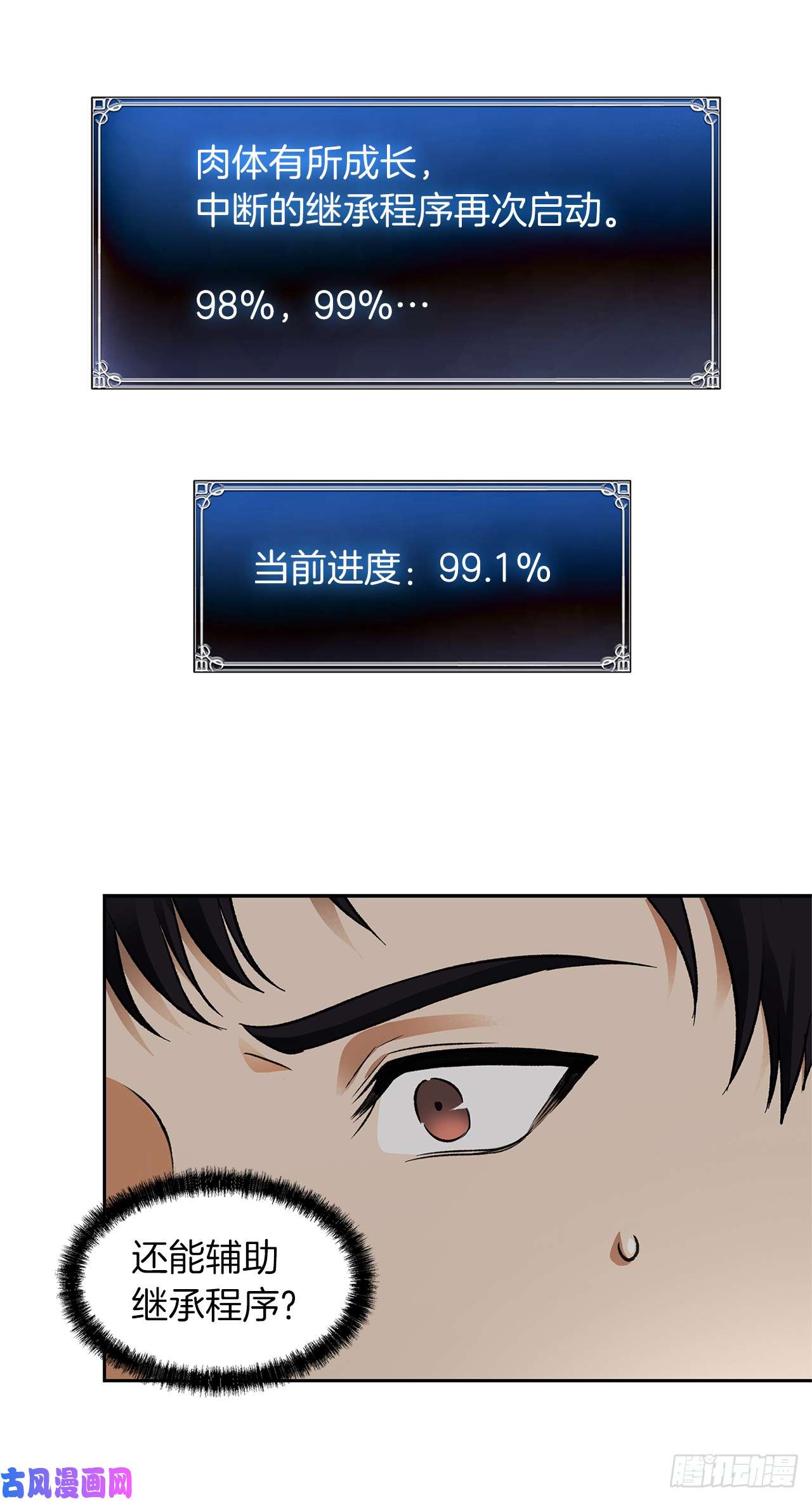 重生归来的战士45.吉爱斯之眼现世