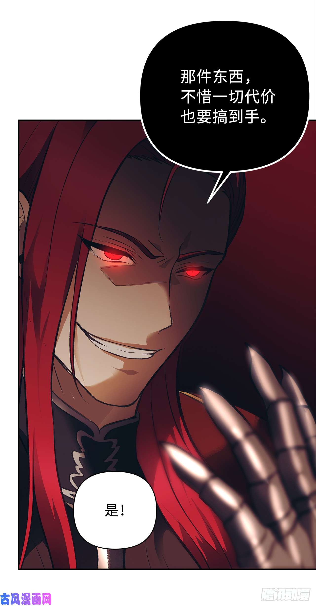 重生归来的战士45.吉爱斯之眼现世