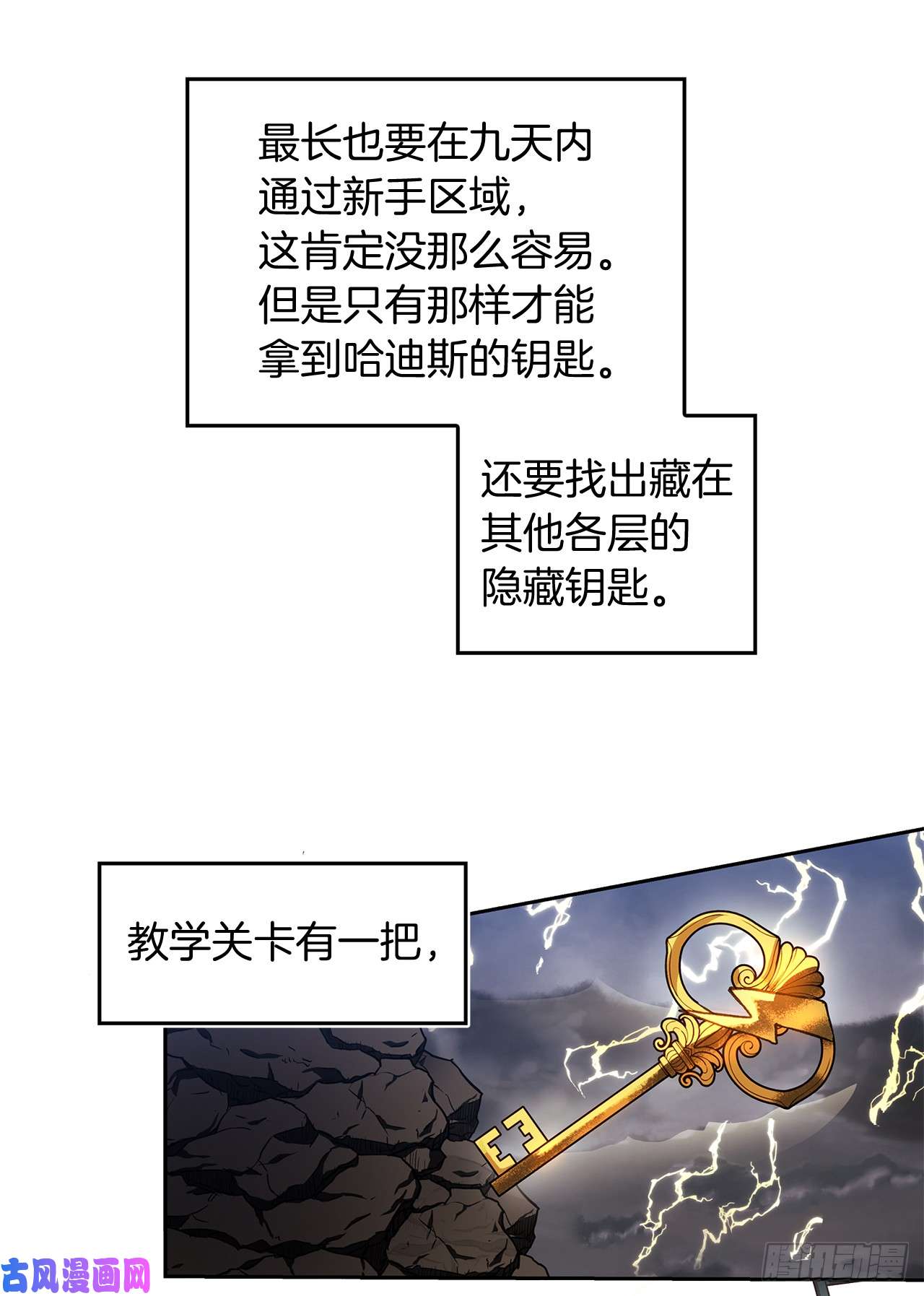 重生归来的战士46.登塔前的试炼