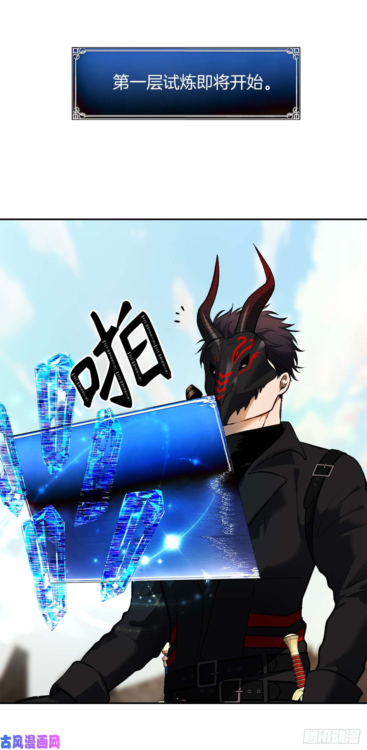 重生归来的战士46.登塔前的试炼