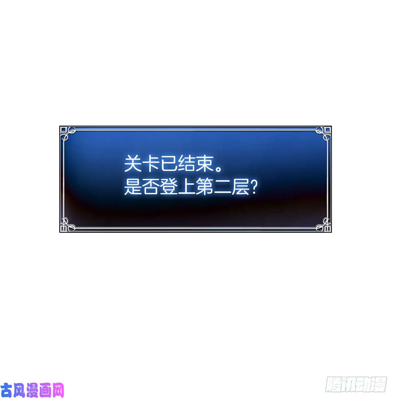 重生归来的战士48.独闯九层塔关