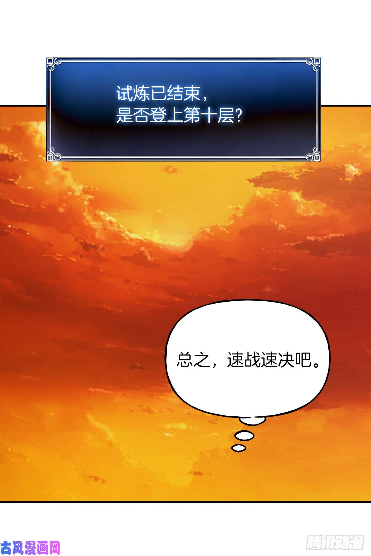 重生归来的战士48.独闯九层塔关