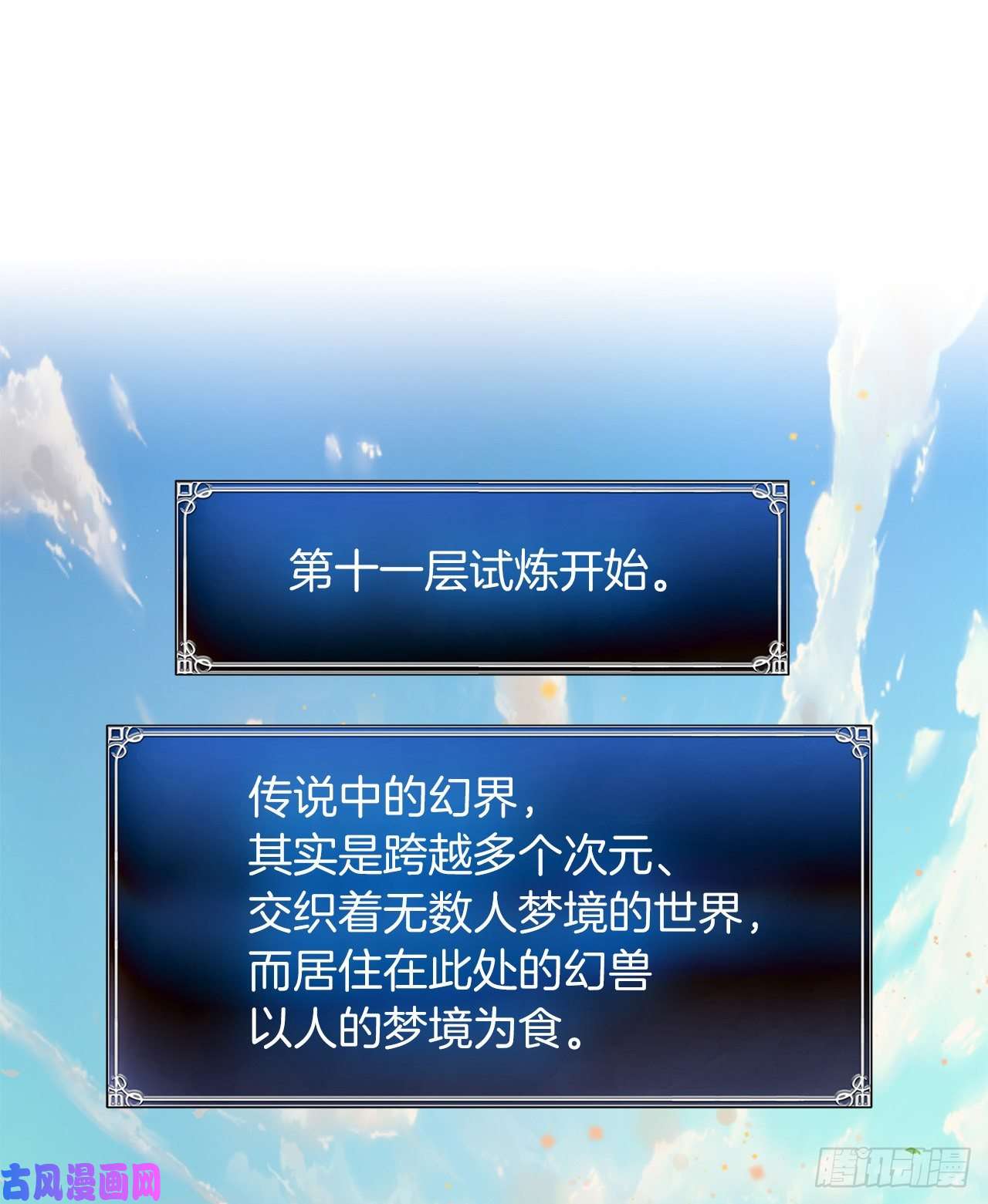 重生归来的战士51.“梦中世界”