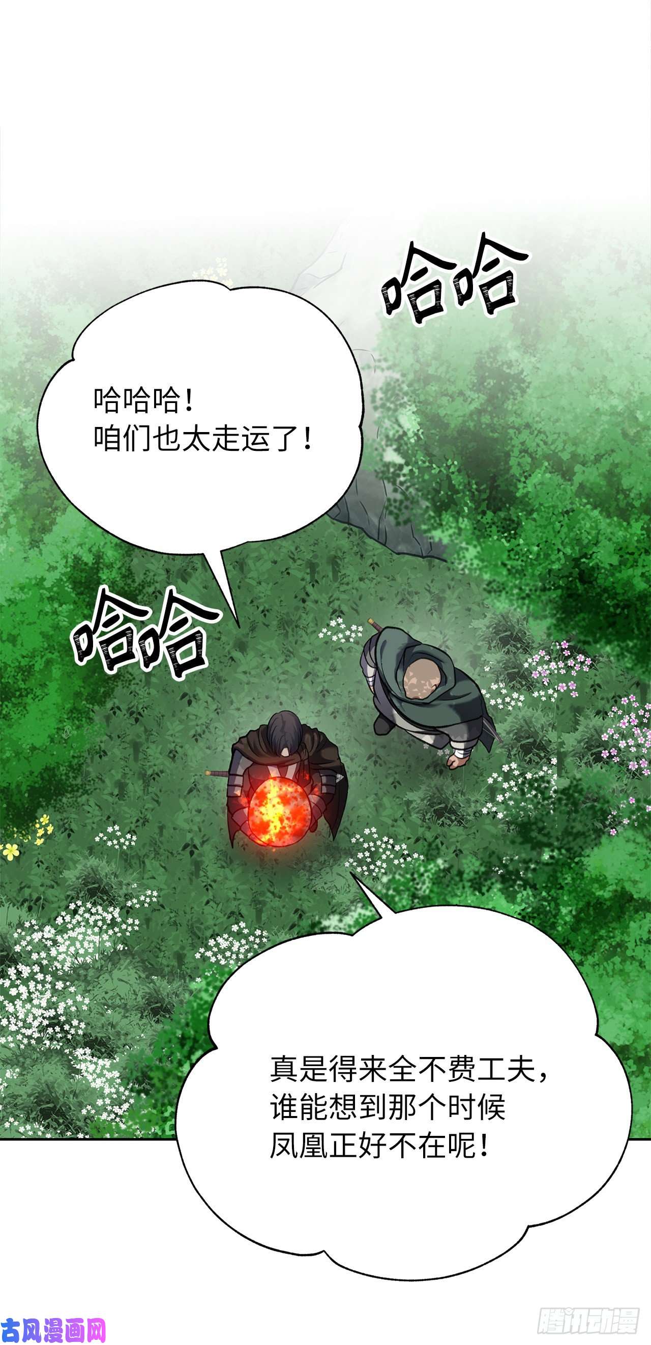 重生归来的战士52.找话凤凰蛋