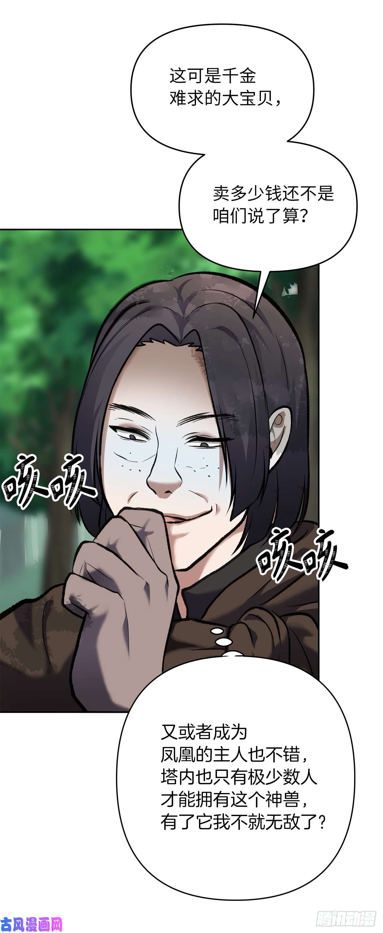 重生归来的战士52.找话凤凰蛋