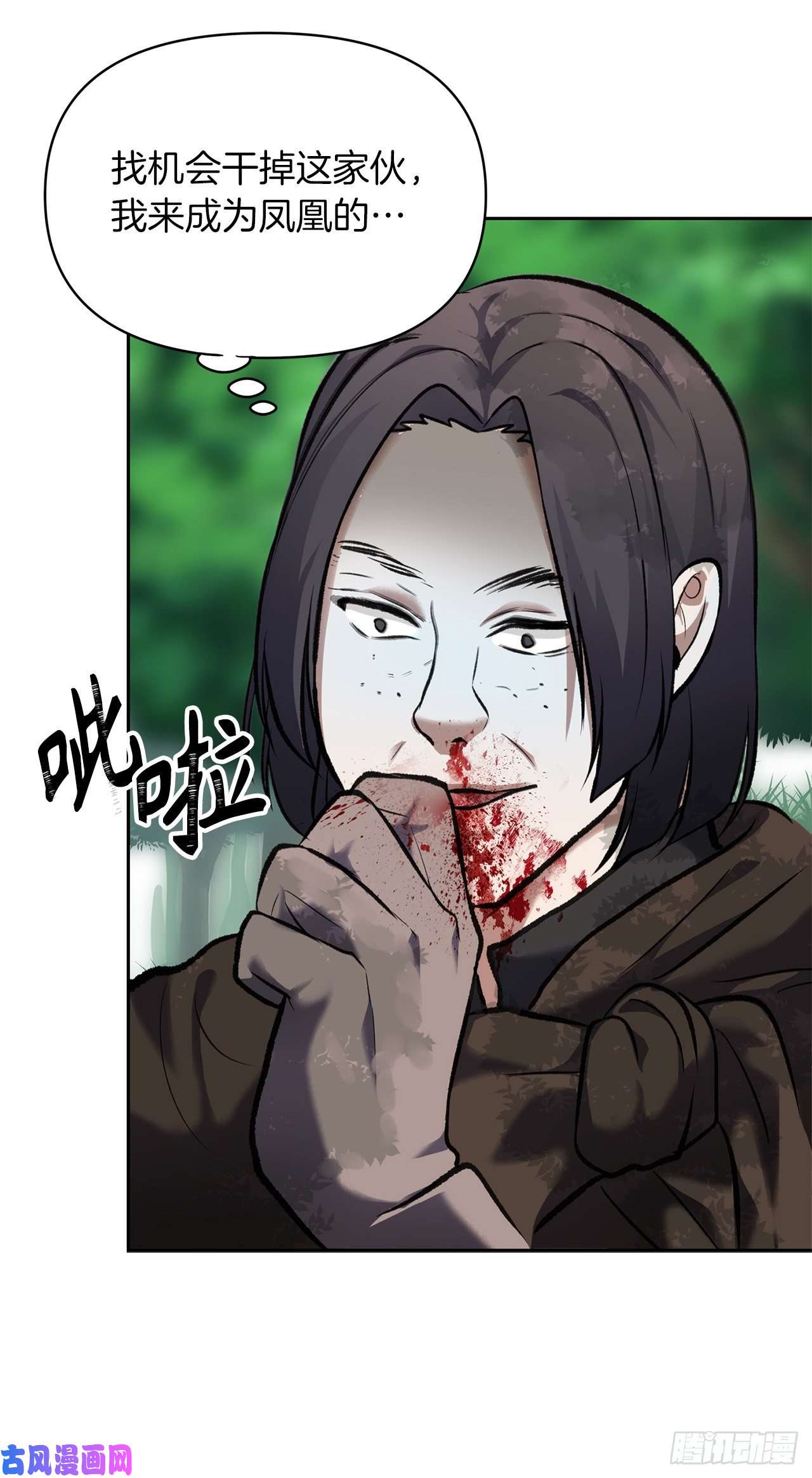 重生归来的战士52.找话凤凰蛋