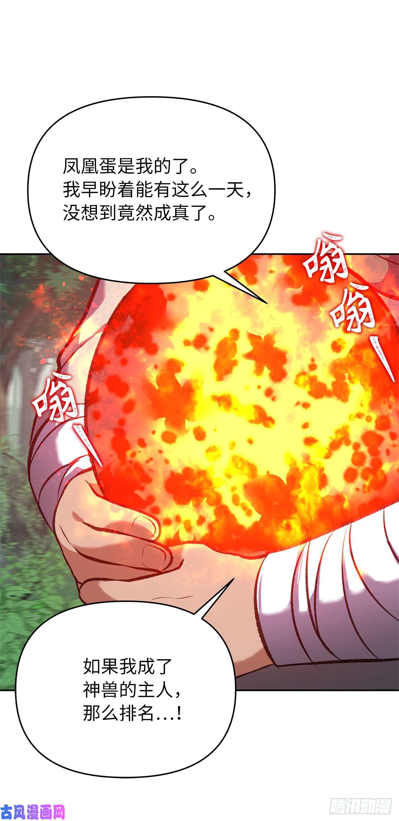 重生归来的战士52.找话凤凰蛋