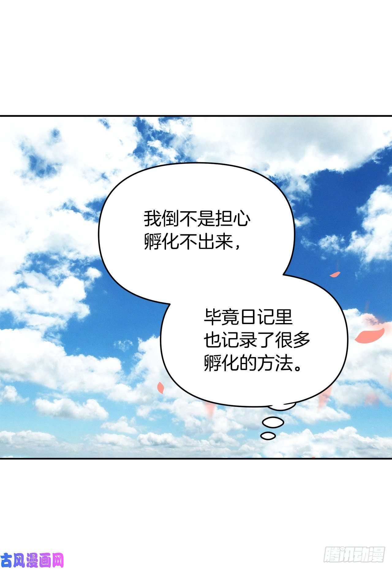 重生归来的战士52.找话凤凰蛋