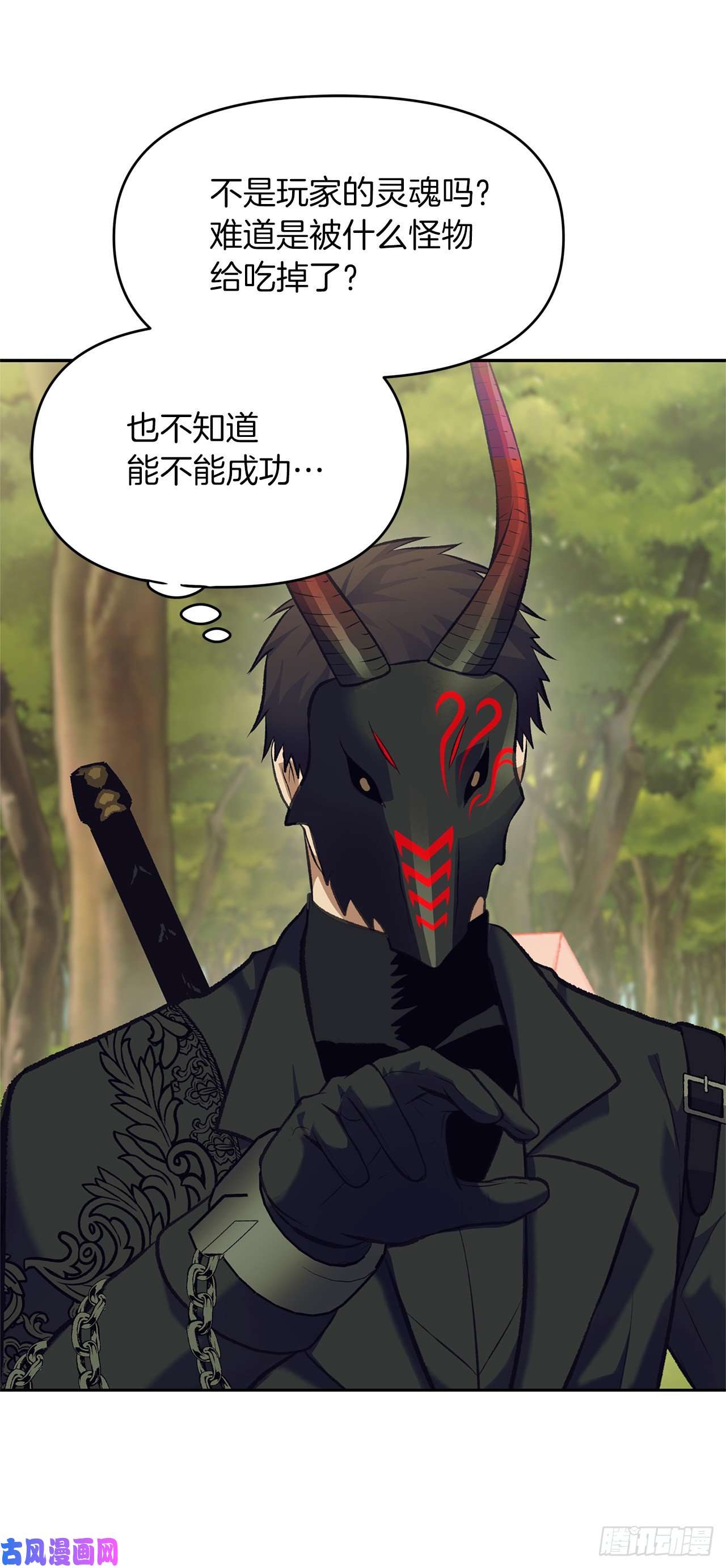 重生归来的战士53.成为我的使役吧