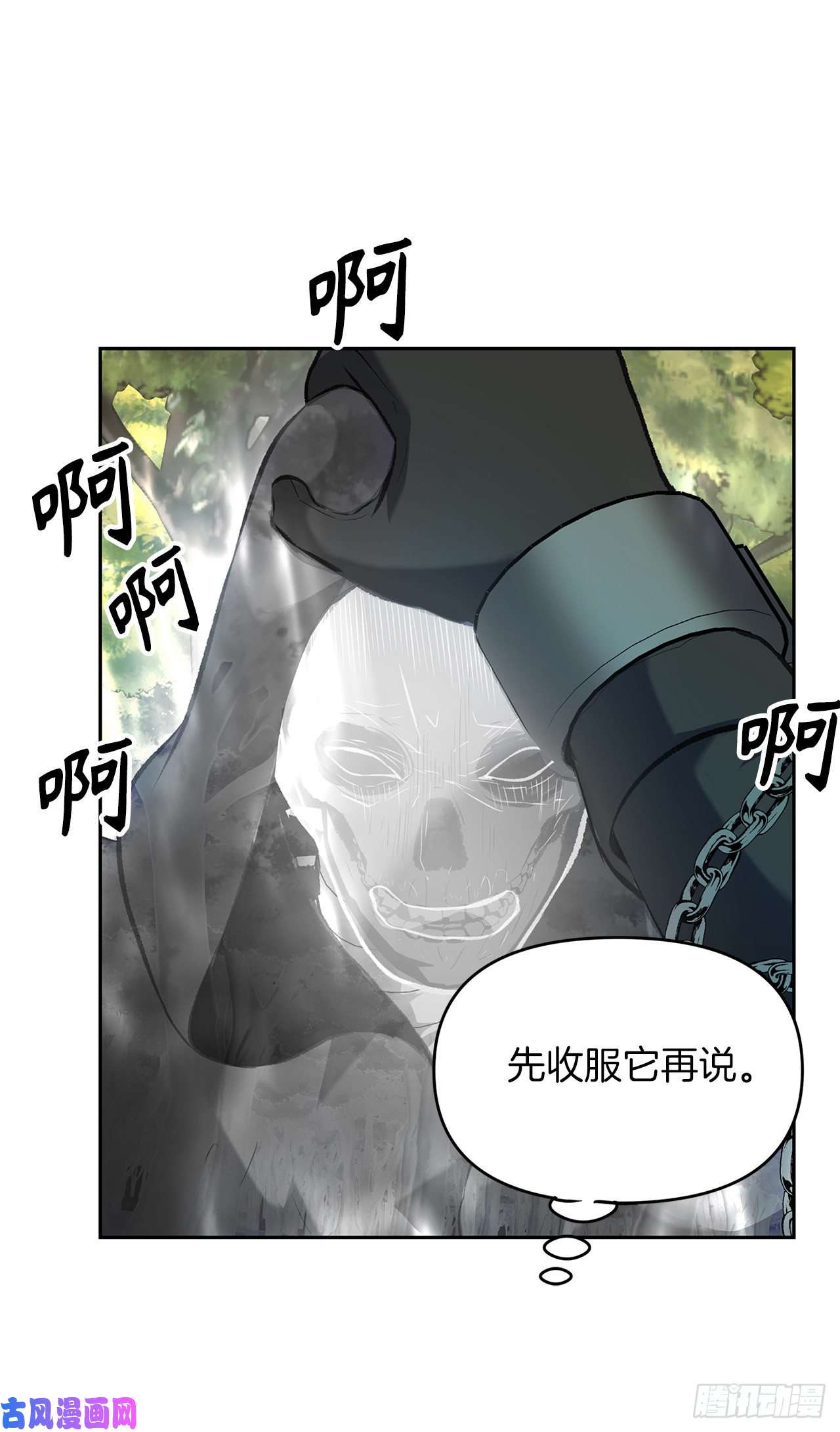 重生归来的战士53.成为我的使役吧