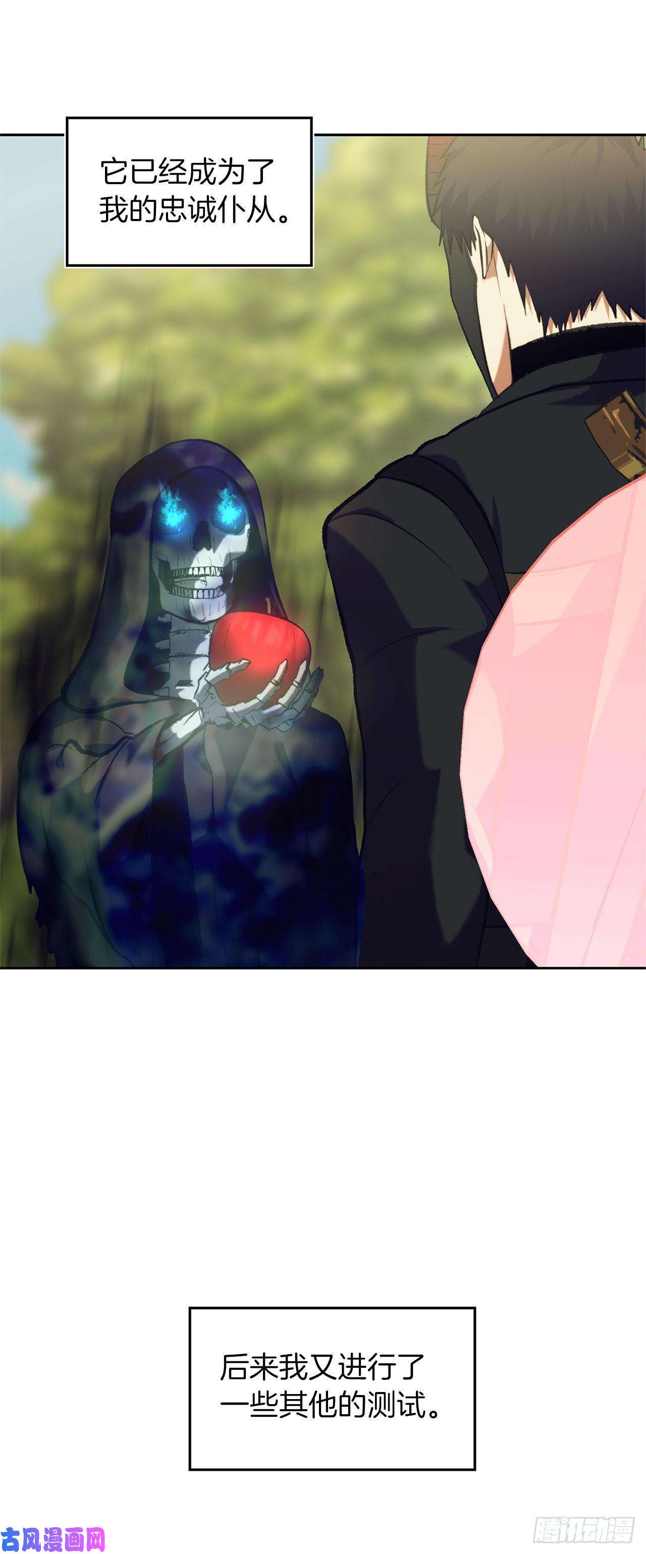 重生归来的战士53.成为我的使役吧