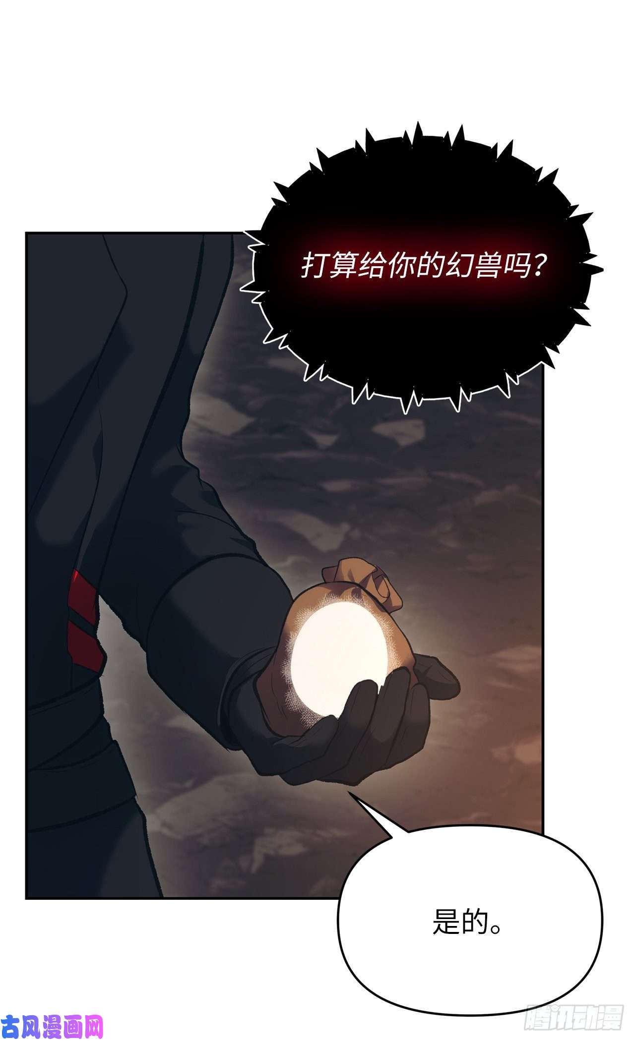 重生归来的战士53.成为我的使役吧