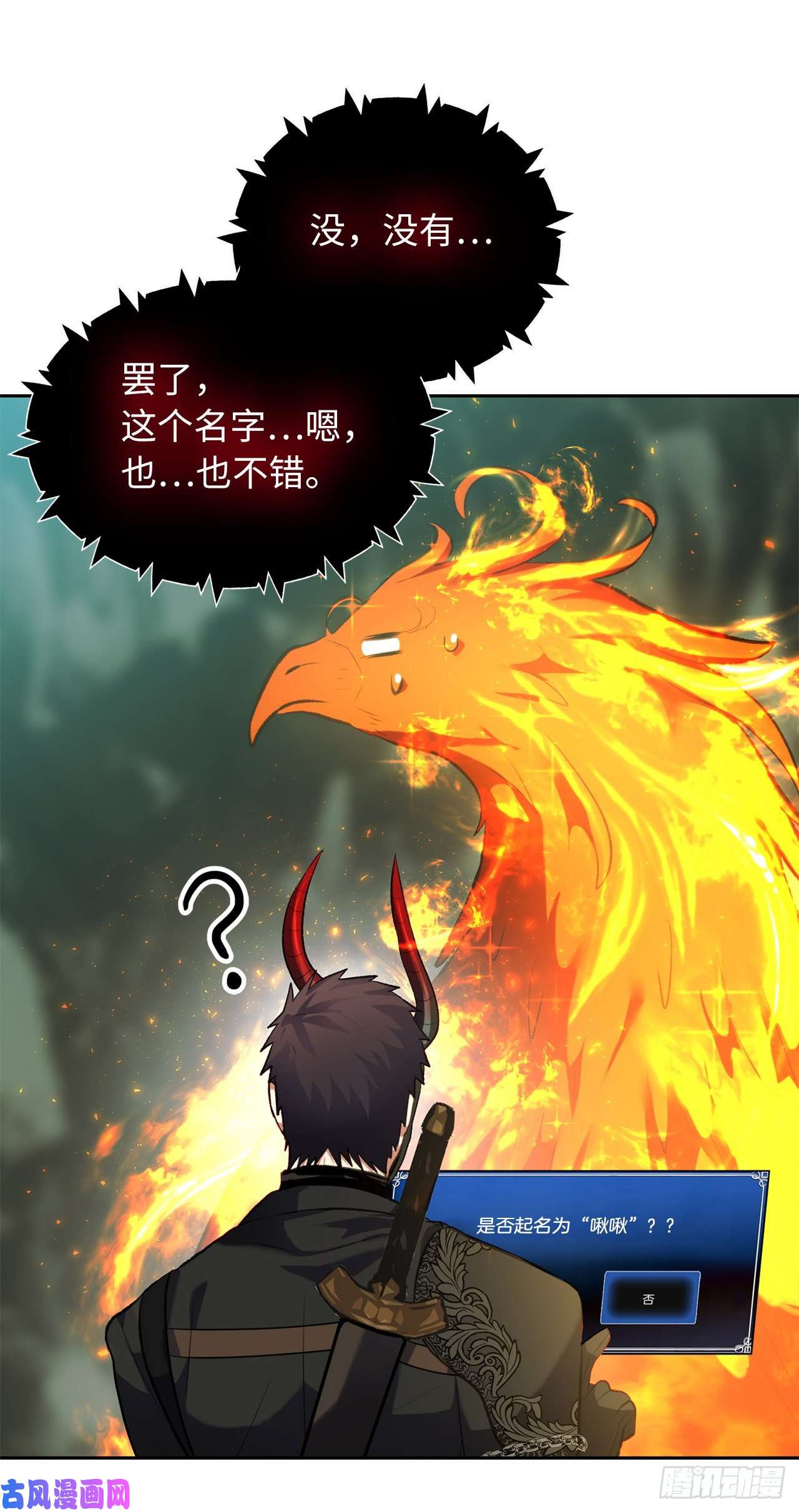 重生归来的战士55.取得神兽的信任