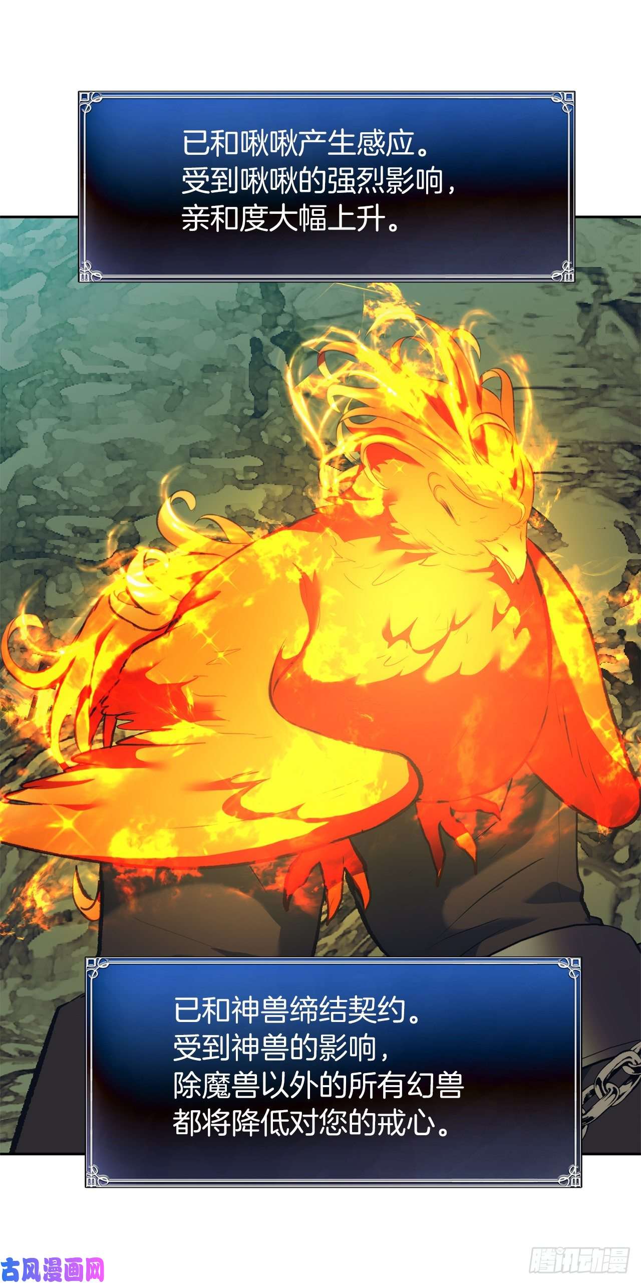重生归来的战士55.取得神兽的信任