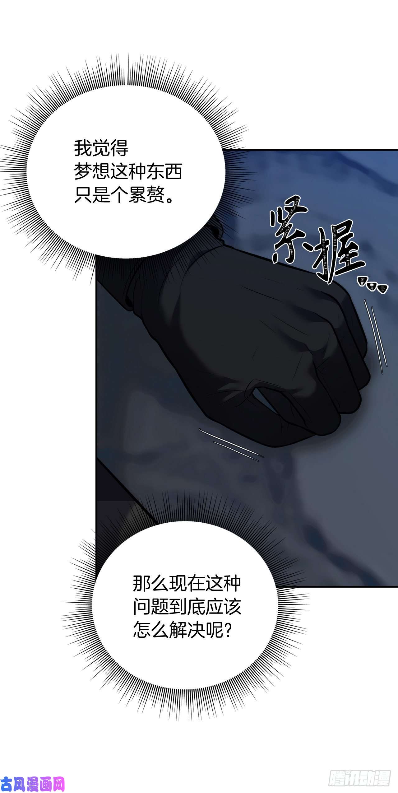 重生归来的战士60.我没有梦想…