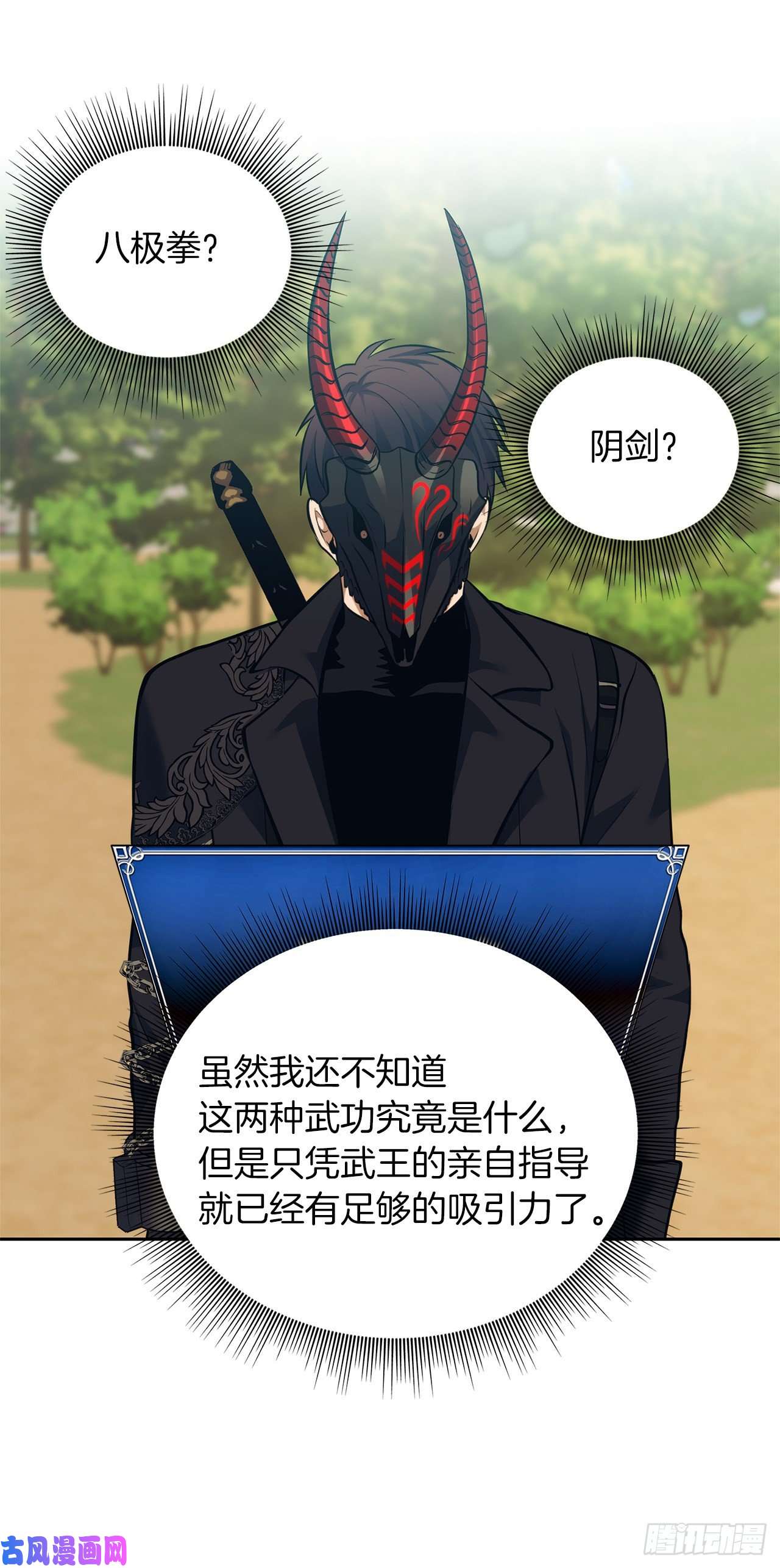 重生归来的战士65.来自武王的考验