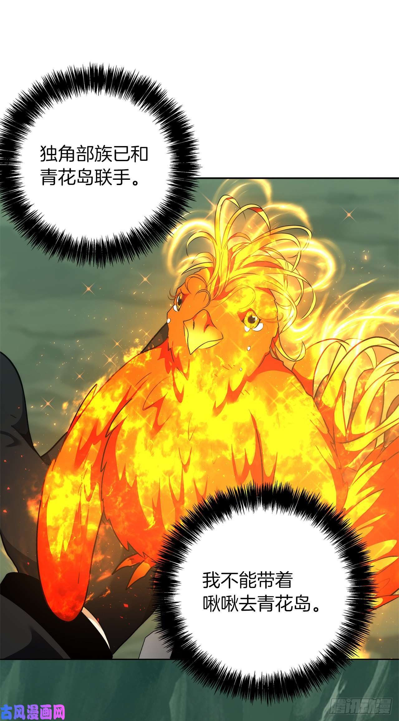 重生归来的战士72.凤凰的继承人