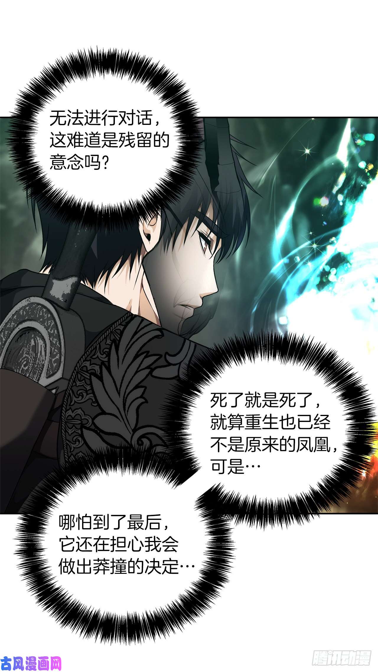 重生归来的战士72.凤凰的继承人