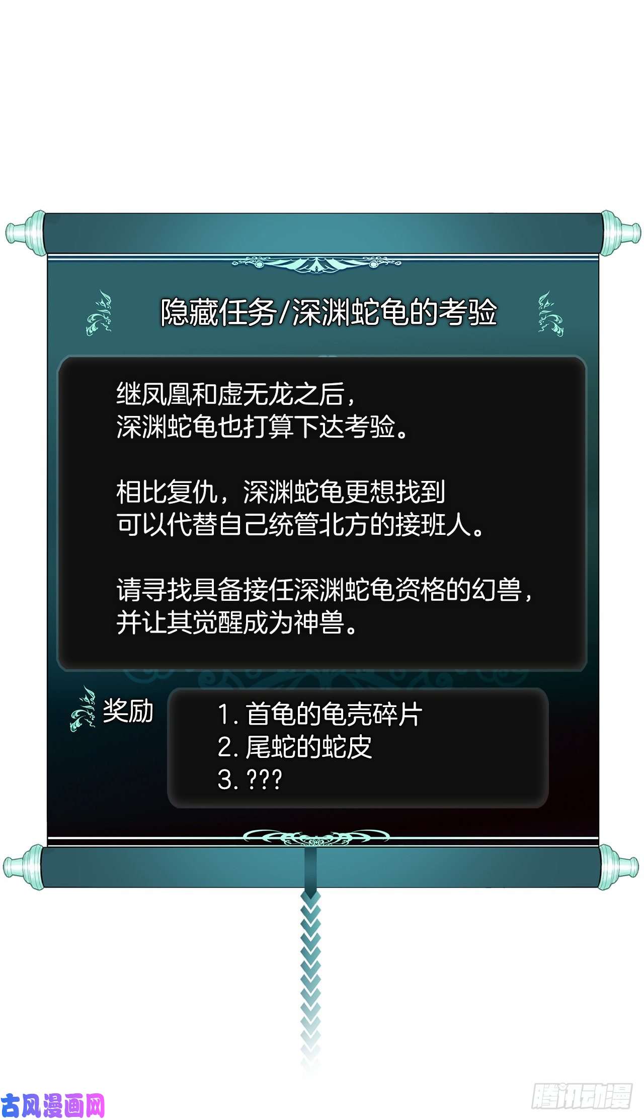 重生归来的战士73.成为神兽的继承人