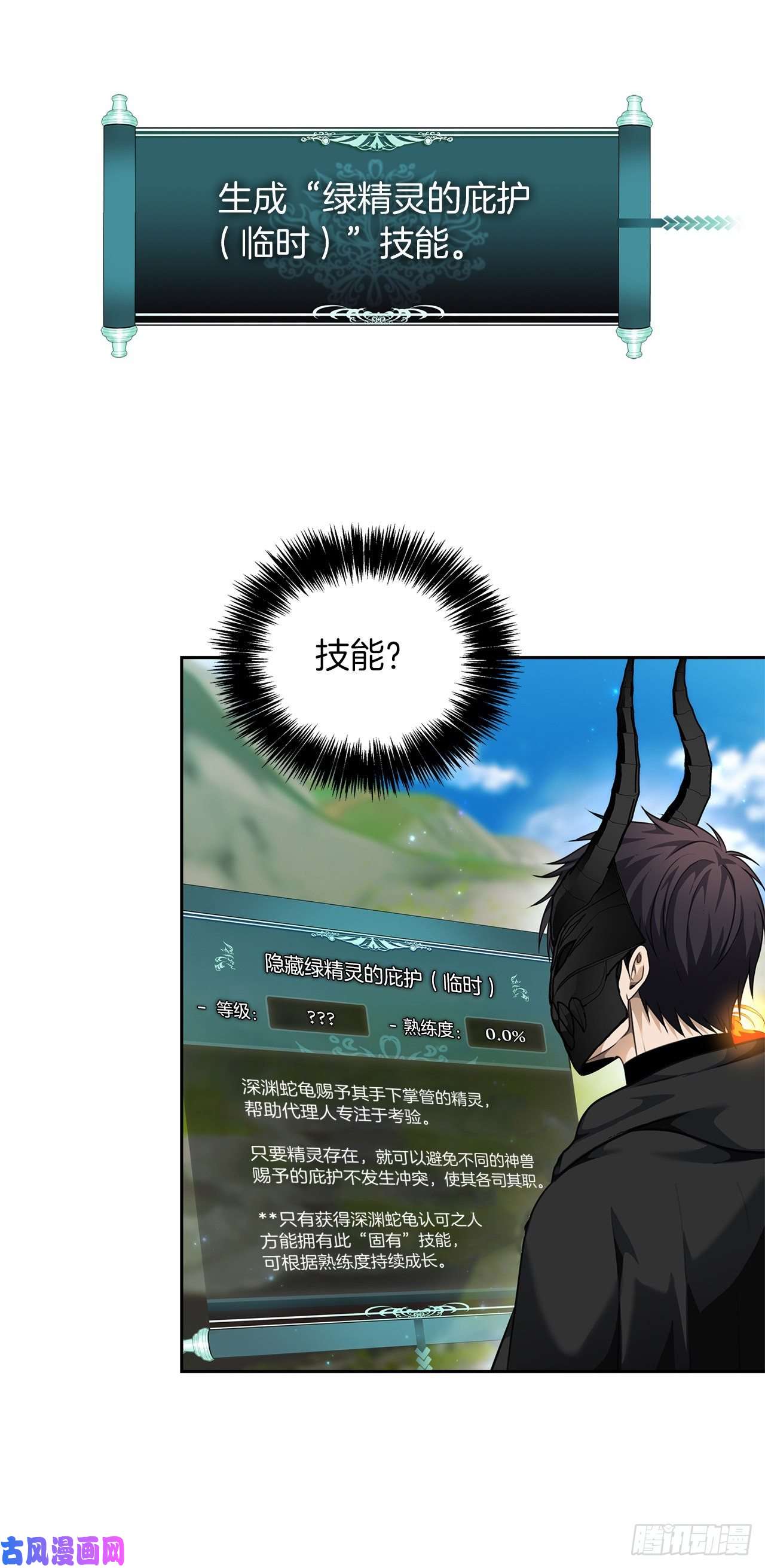 重生归来的战士73.成为神兽的继承人