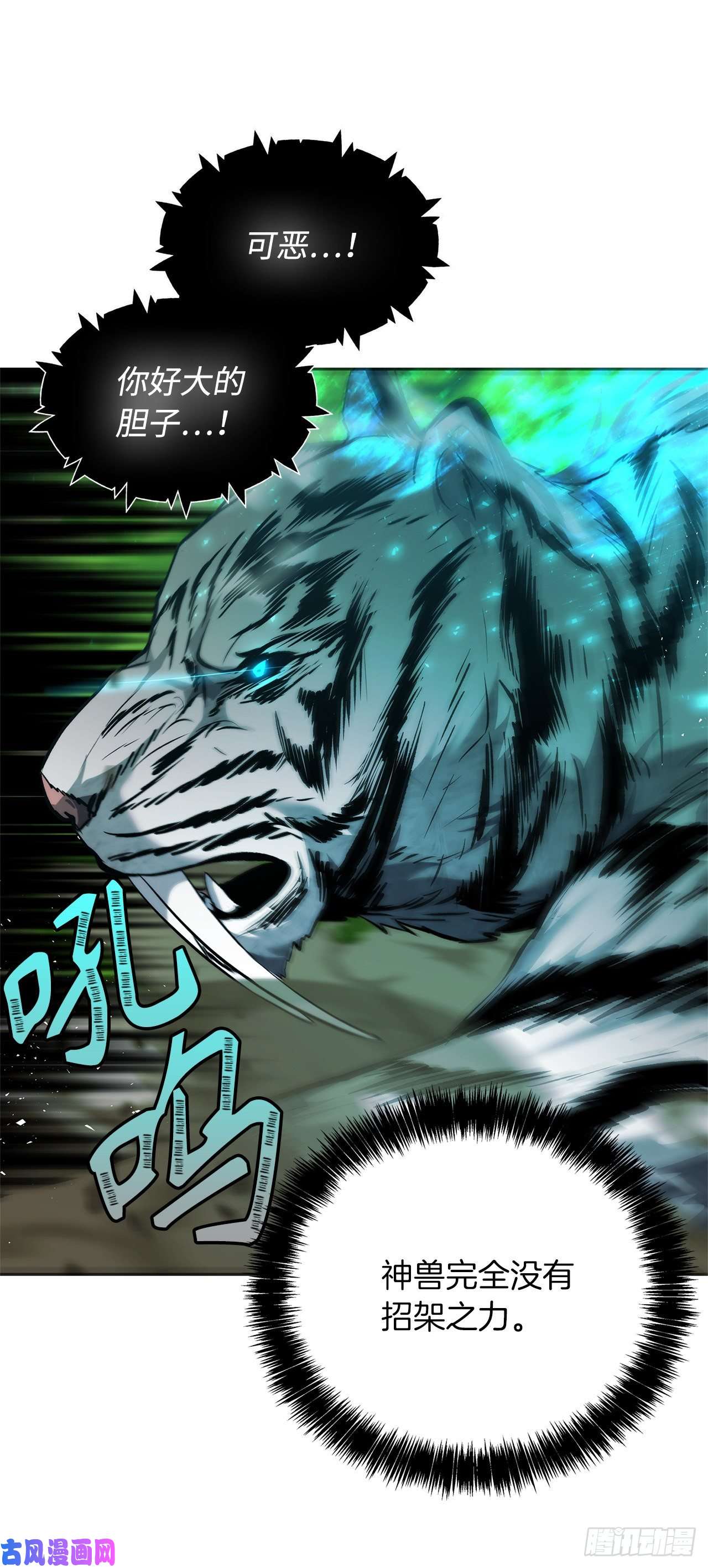 重生归来的战士73.成为神兽的继承人