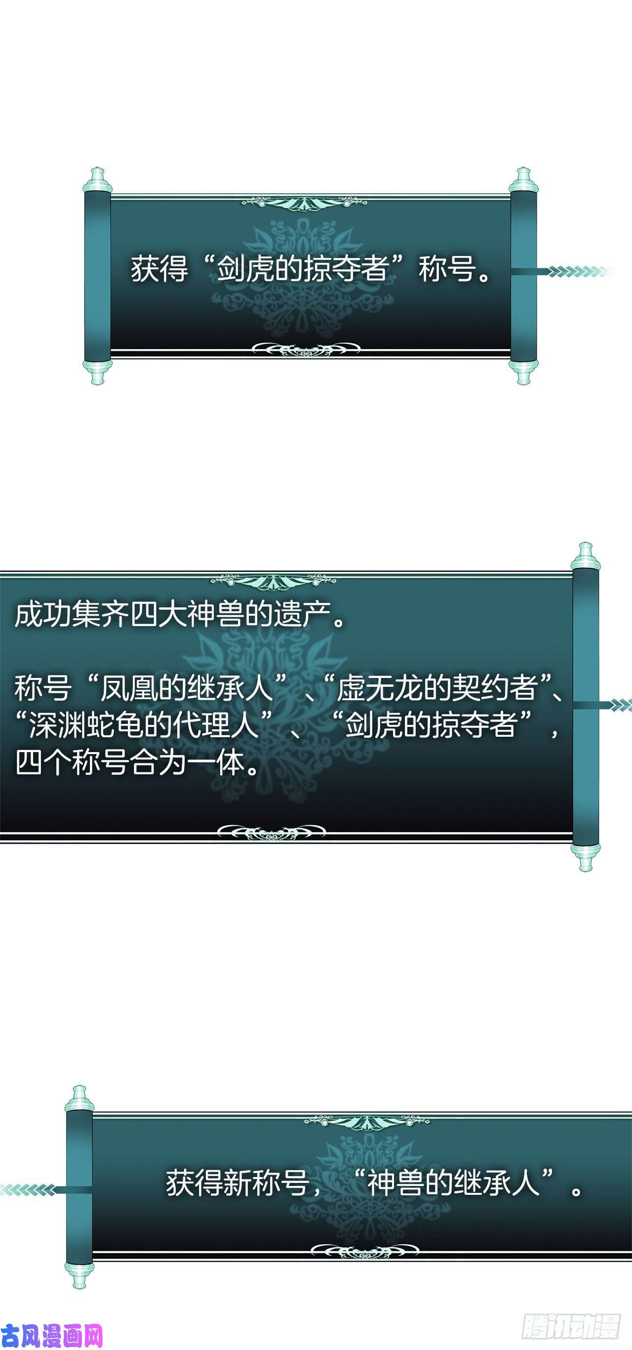 重生归来的战士73.成为神兽的继承人