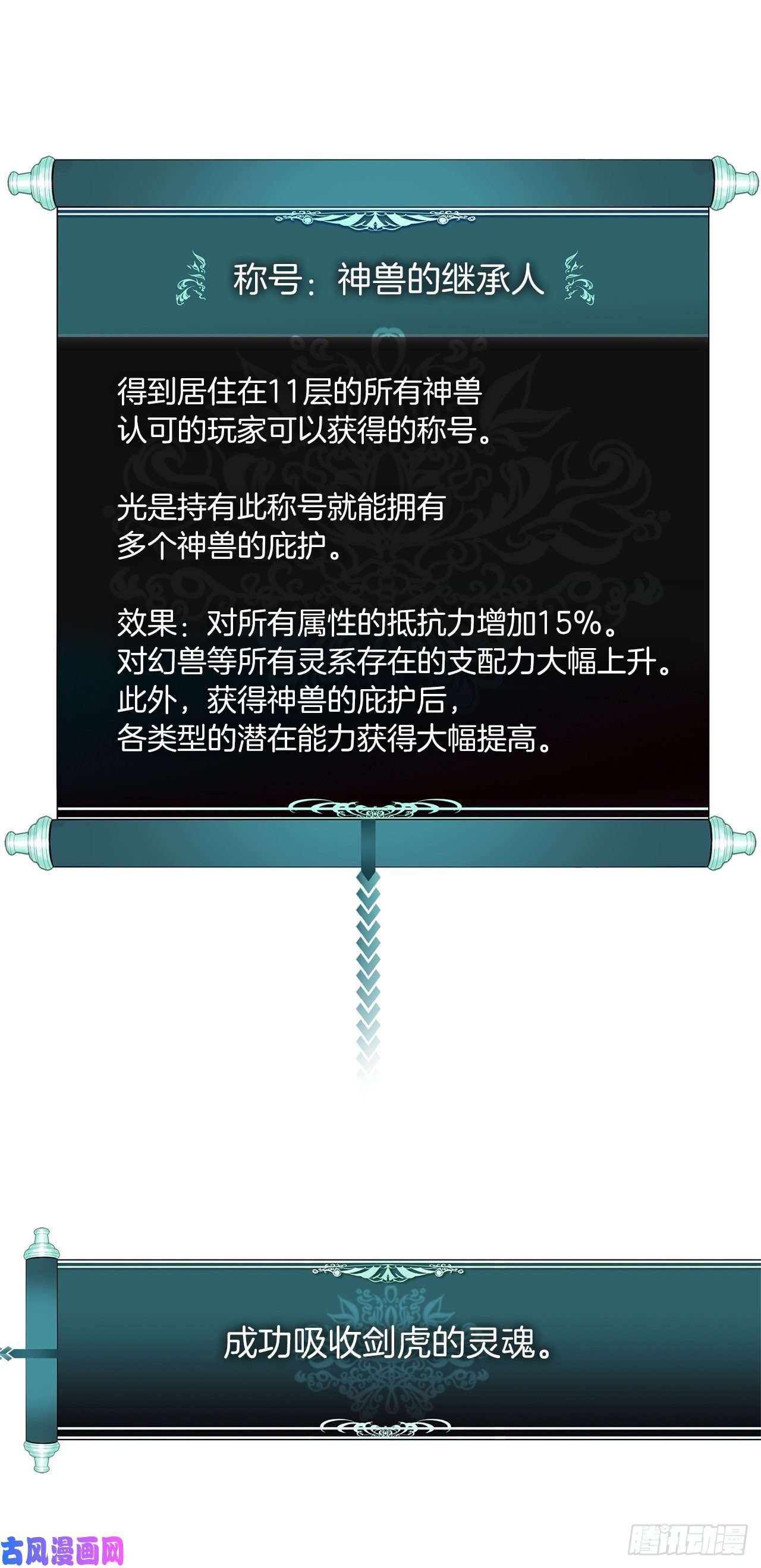 重生归来的战士73.成为神兽的继承人