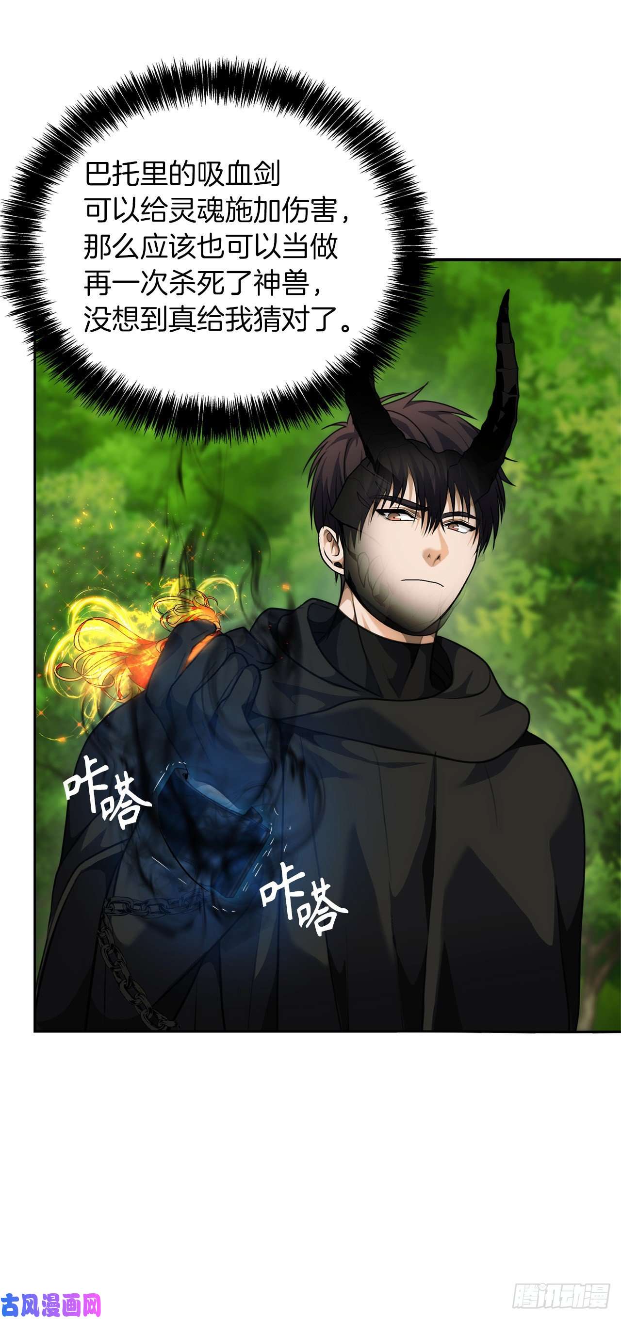 重生归来的战士73.成为神兽的继承人