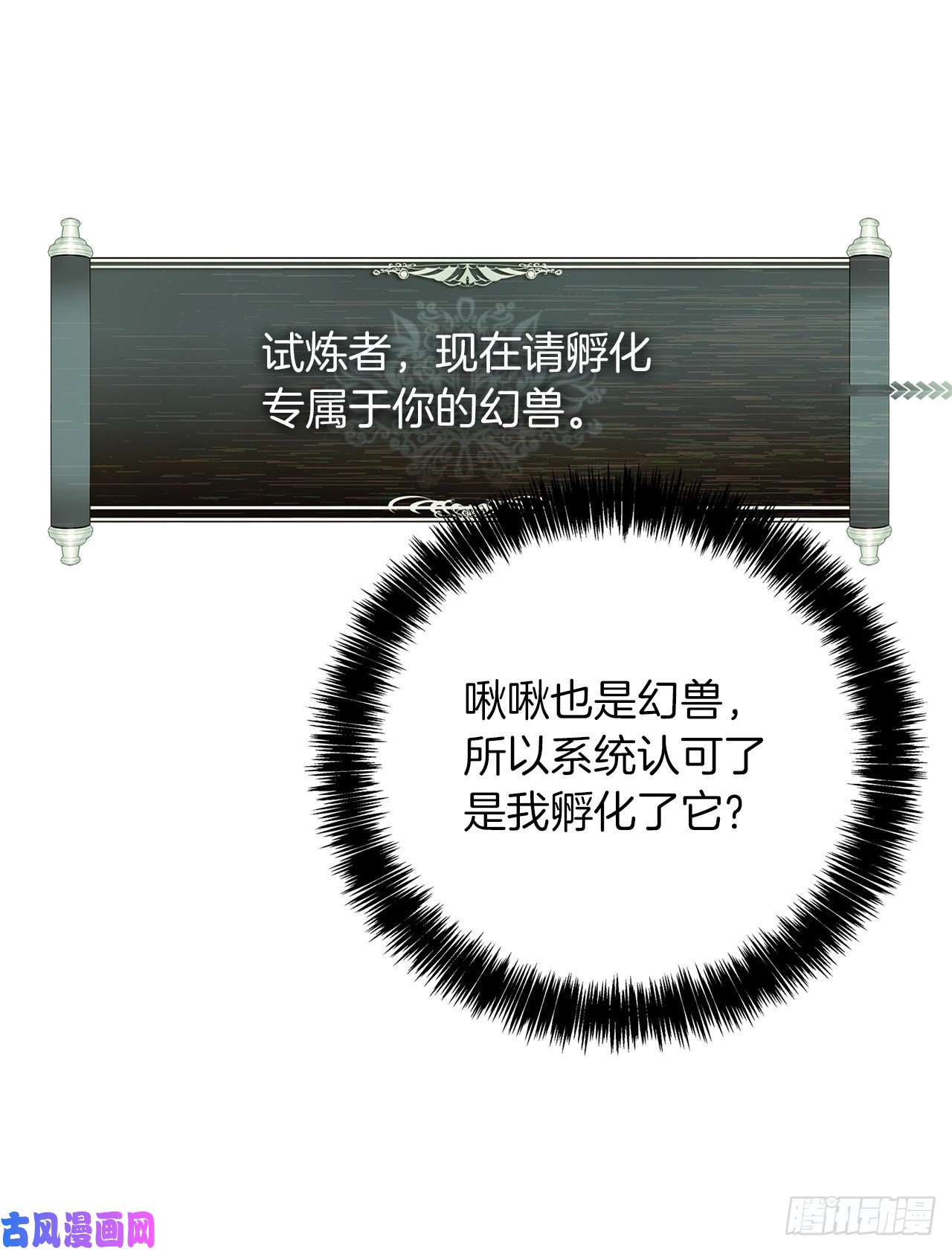 重生归来的战士73.成为神兽的继承人