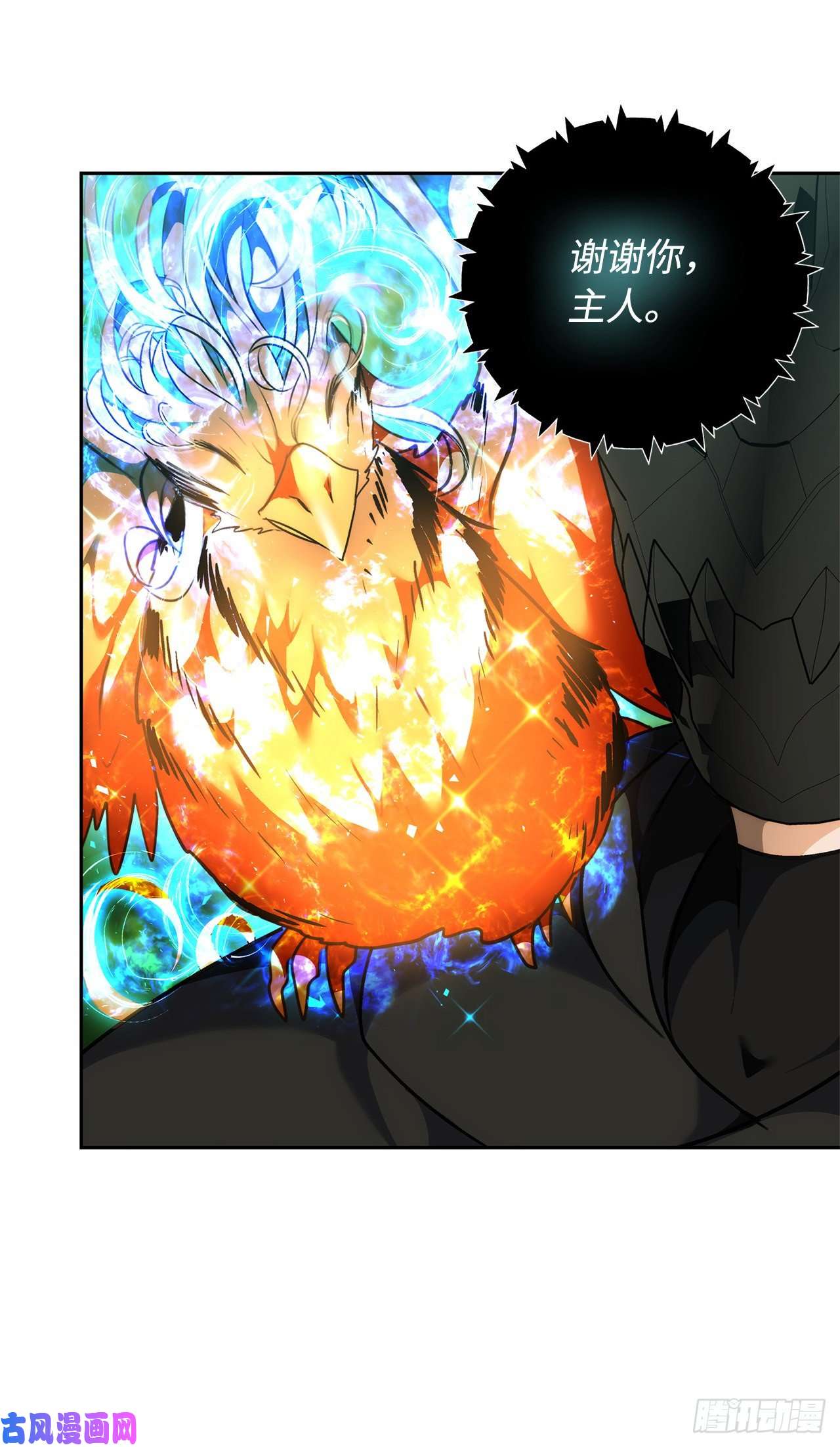 重生归来的战士73.成为神兽的继承人