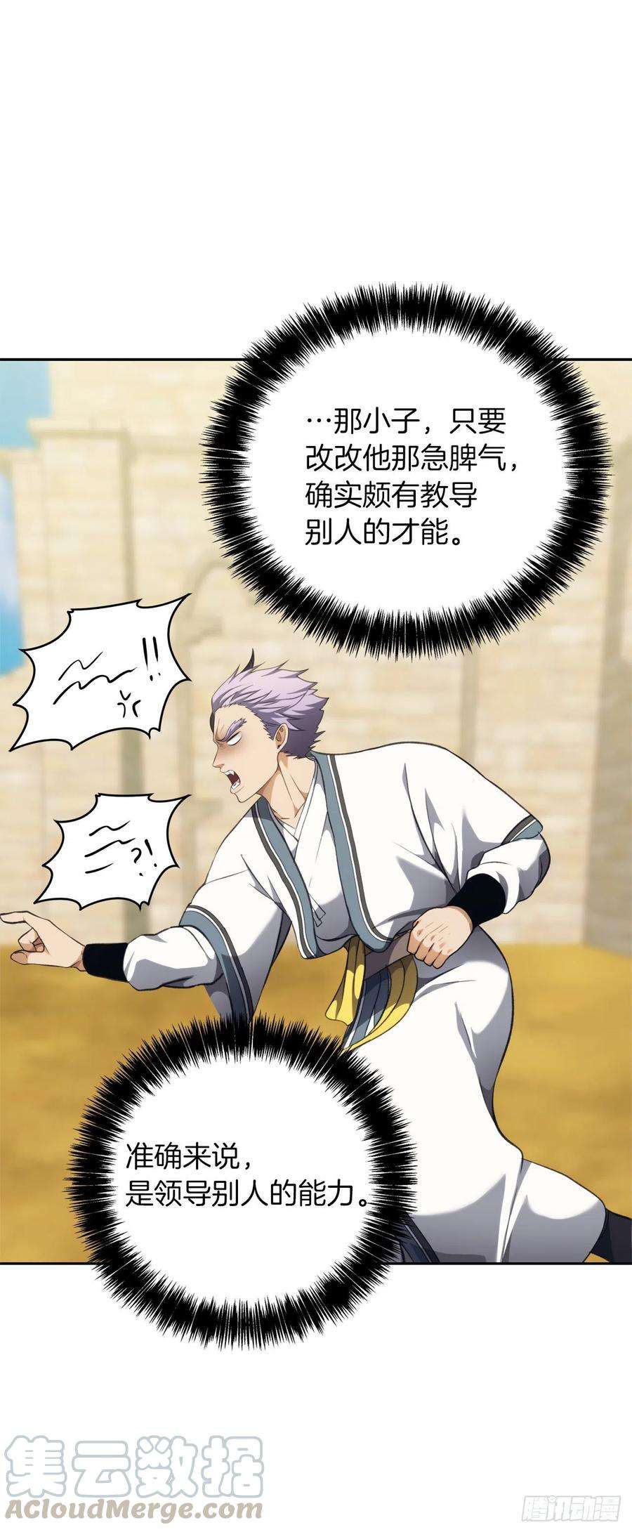 重生归来的战士77.白切黑的独食者