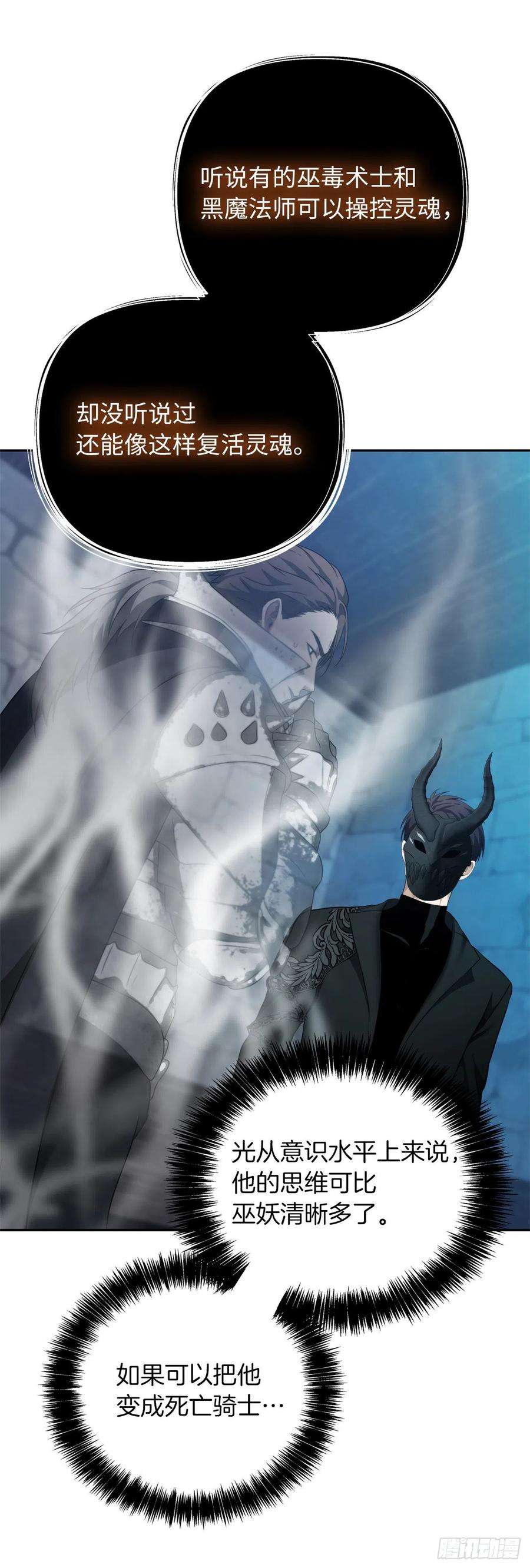 重生归来的战士82.不能绝对服从的死亡骑士