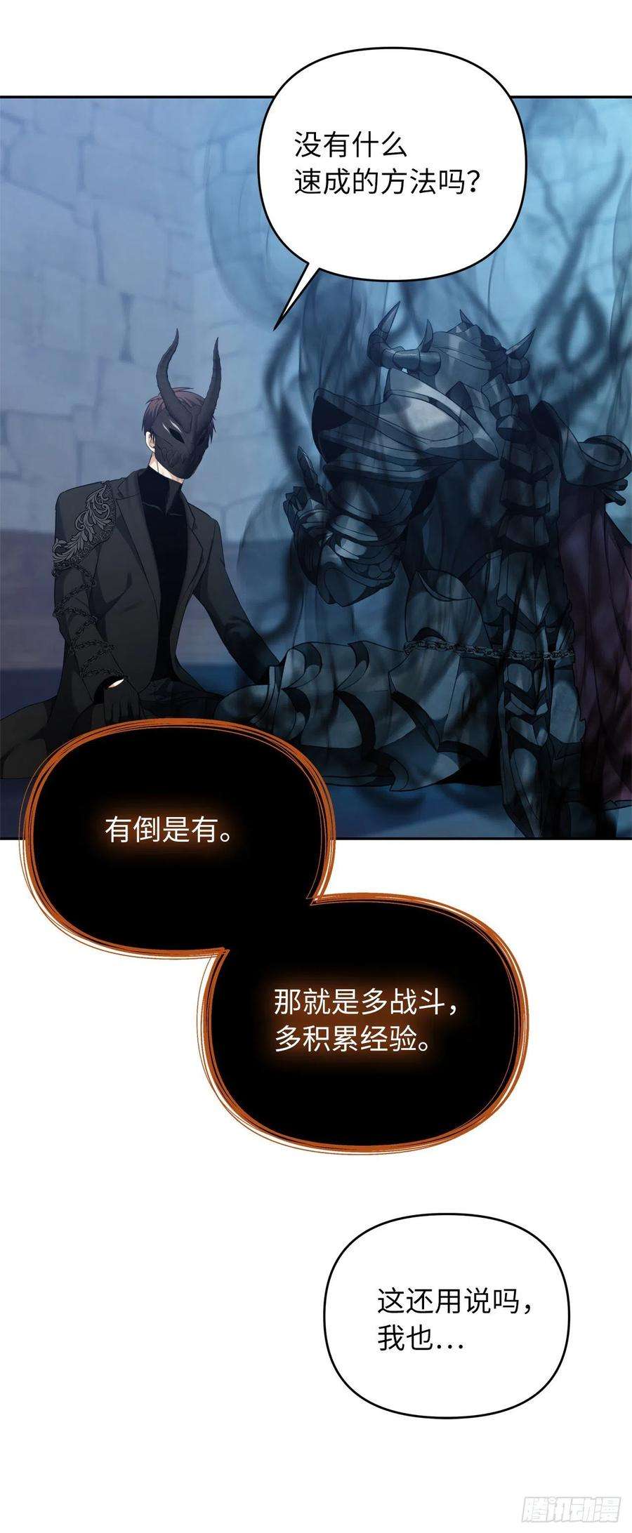 重生归来的战士82.不能绝对服从的死亡骑士