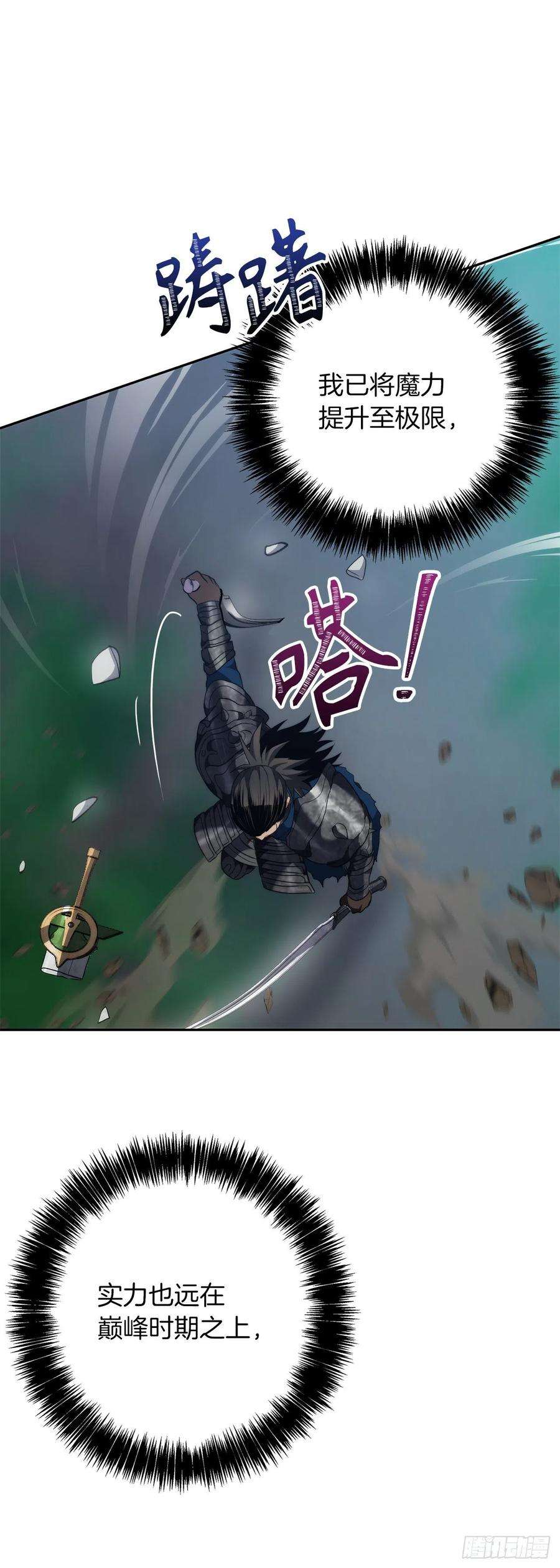 重生归来的战士84.步步为营的剑武神