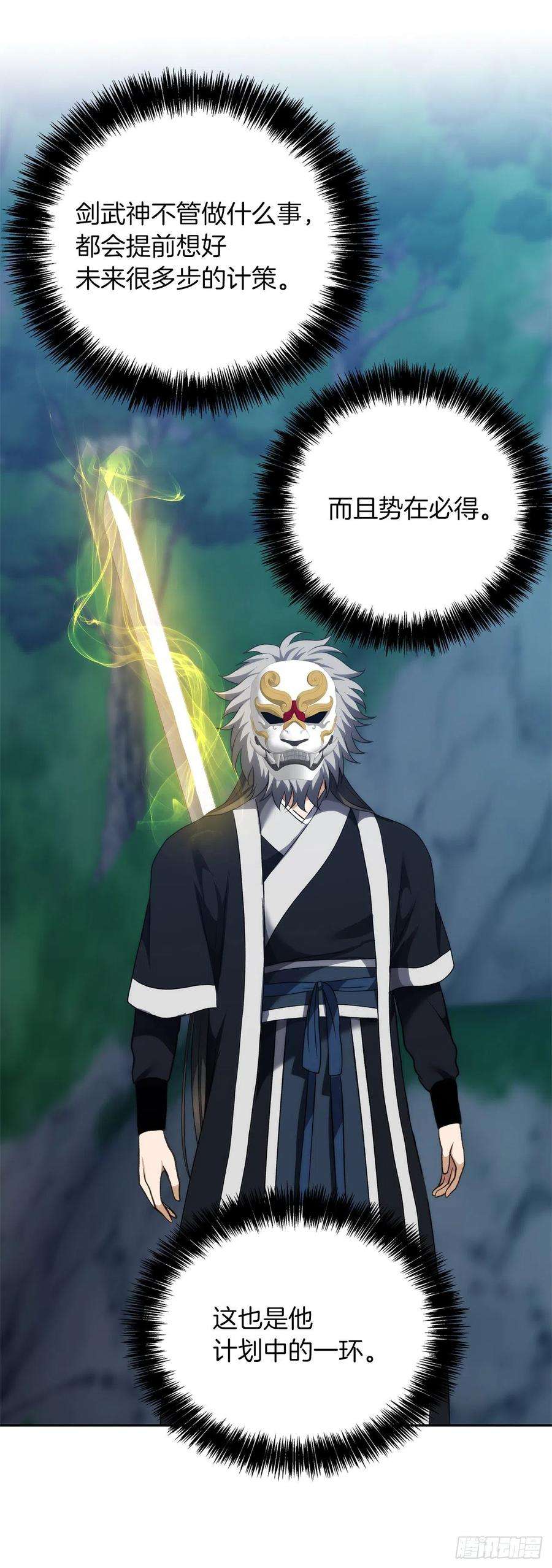 重生归来的战士84.步步为营的剑武神