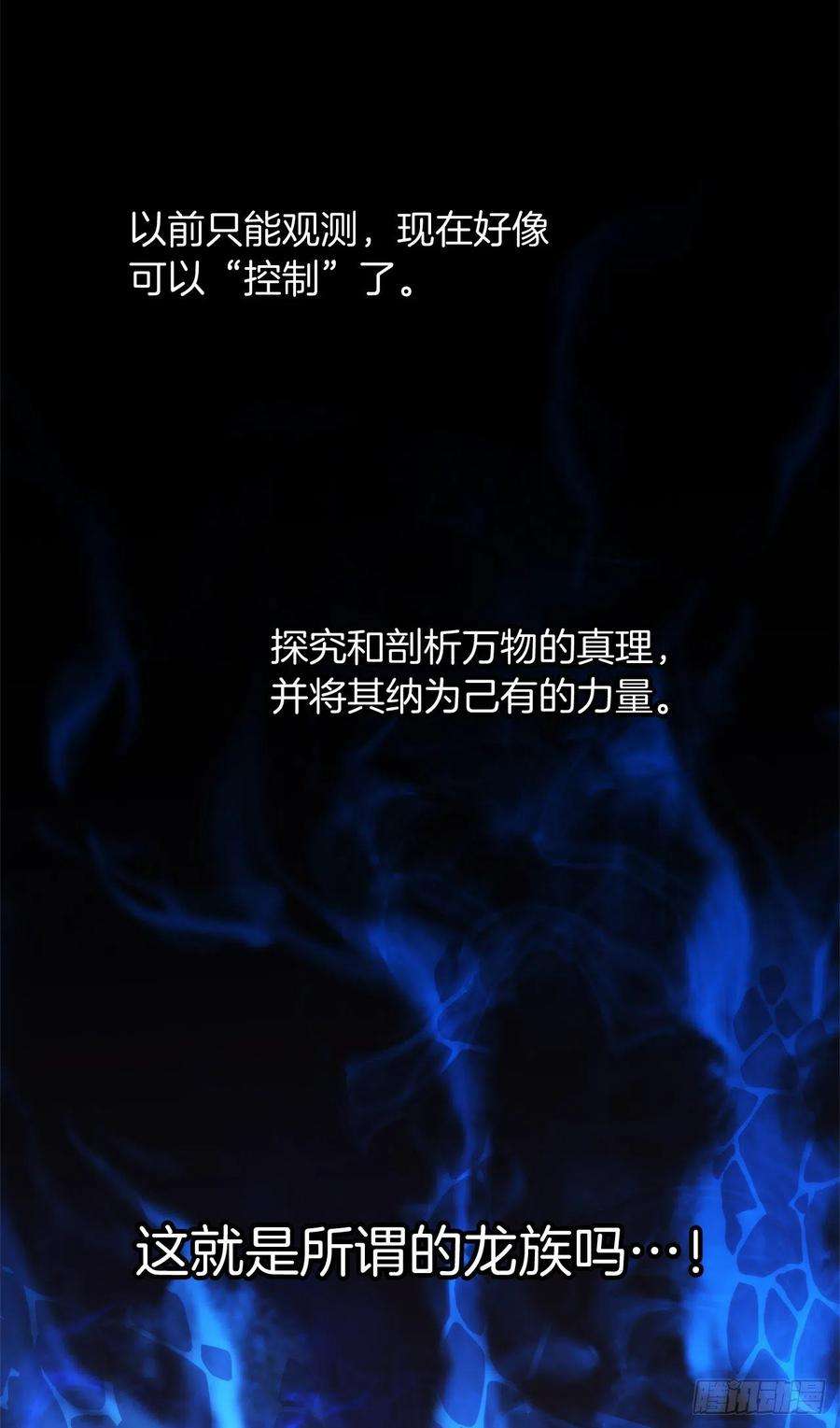 重生归来的战士85.成功继承龙体