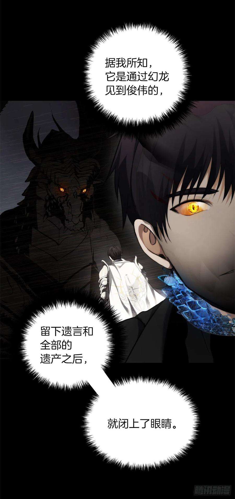 重生归来的战士85.成功继承龙体