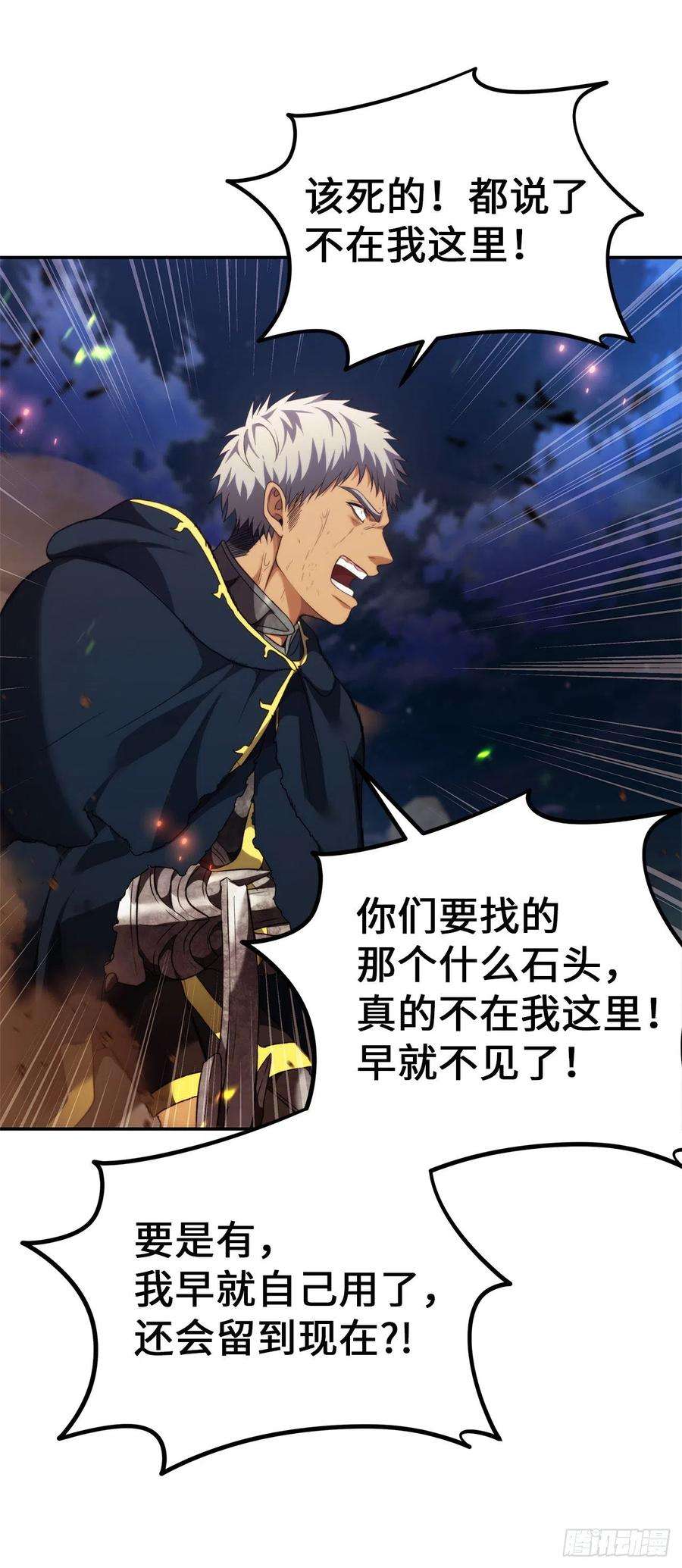 重生归来的战士86.背后闪现的杀意