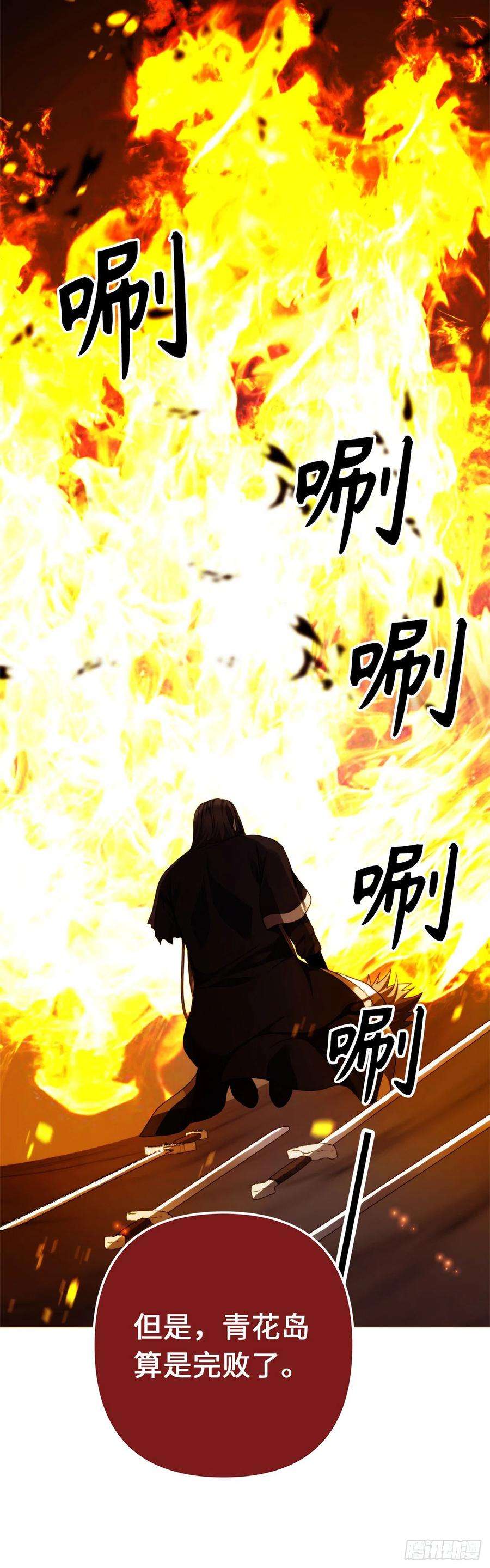 重生归来的战士90.青花岛战败