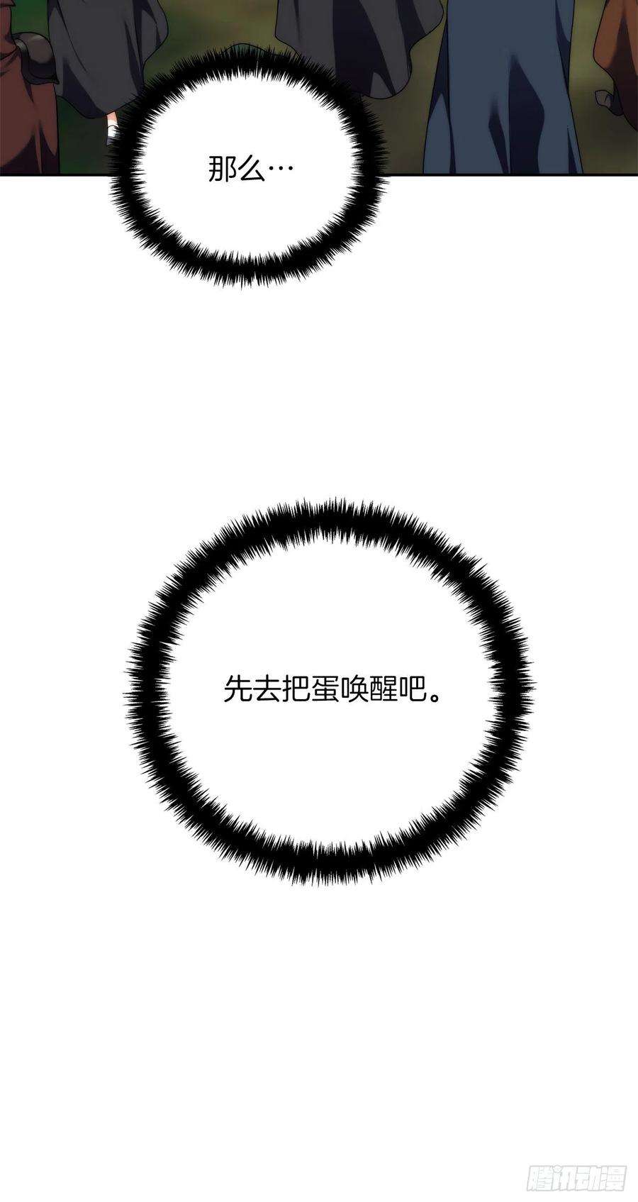 重生归来的战士91.是时候唤醒神兽了