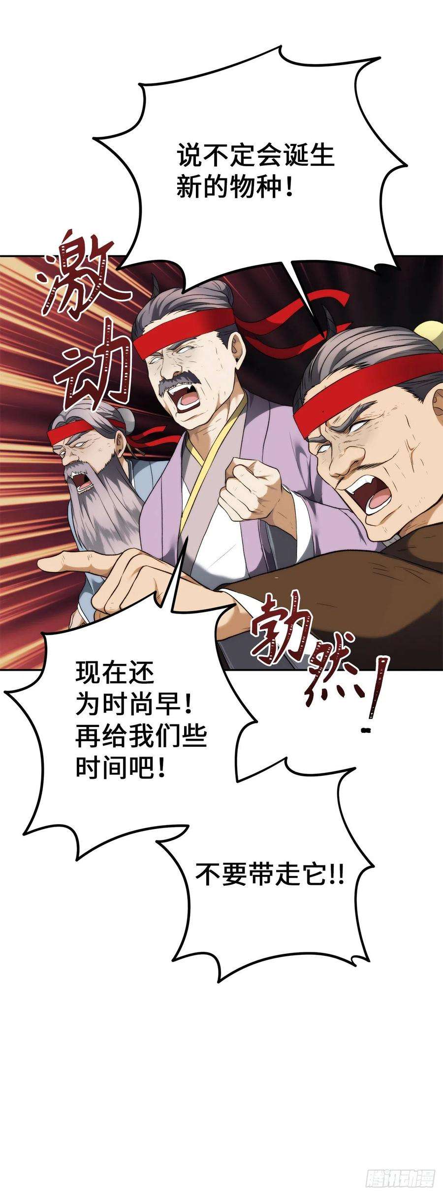 重生归来的战士91.是时候唤醒神兽了