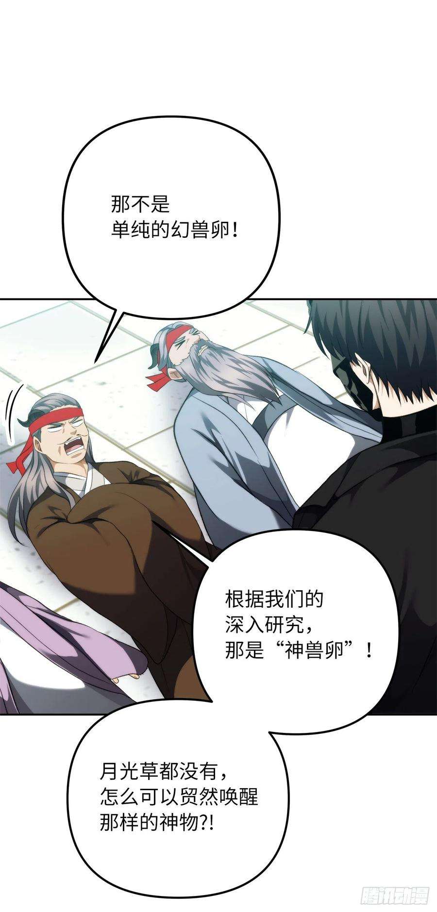 重生归来的战士91.是时候唤醒神兽了