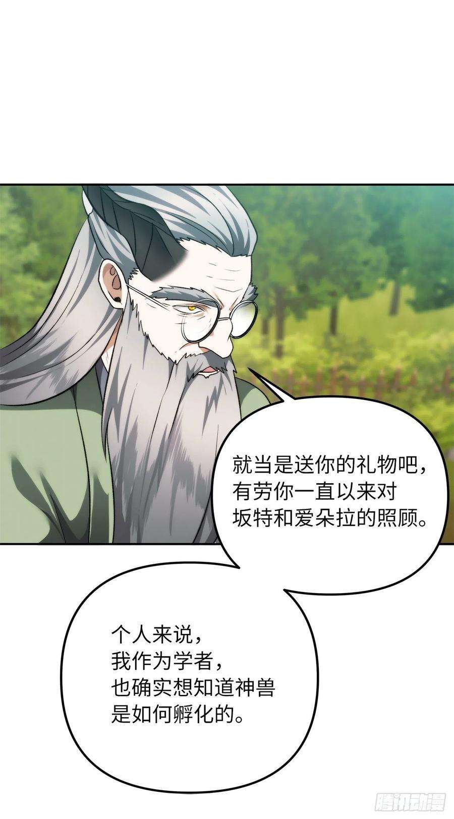 重生归来的战士91.是时候唤醒神兽了