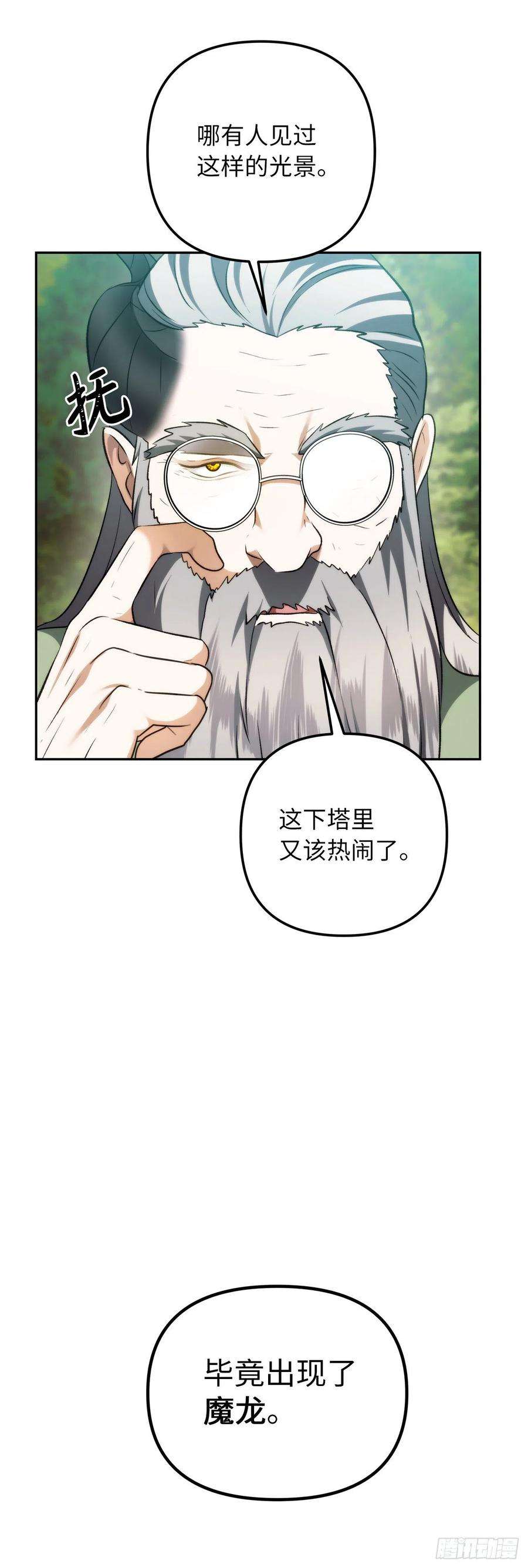 重生归来的战士91.是时候唤醒神兽了